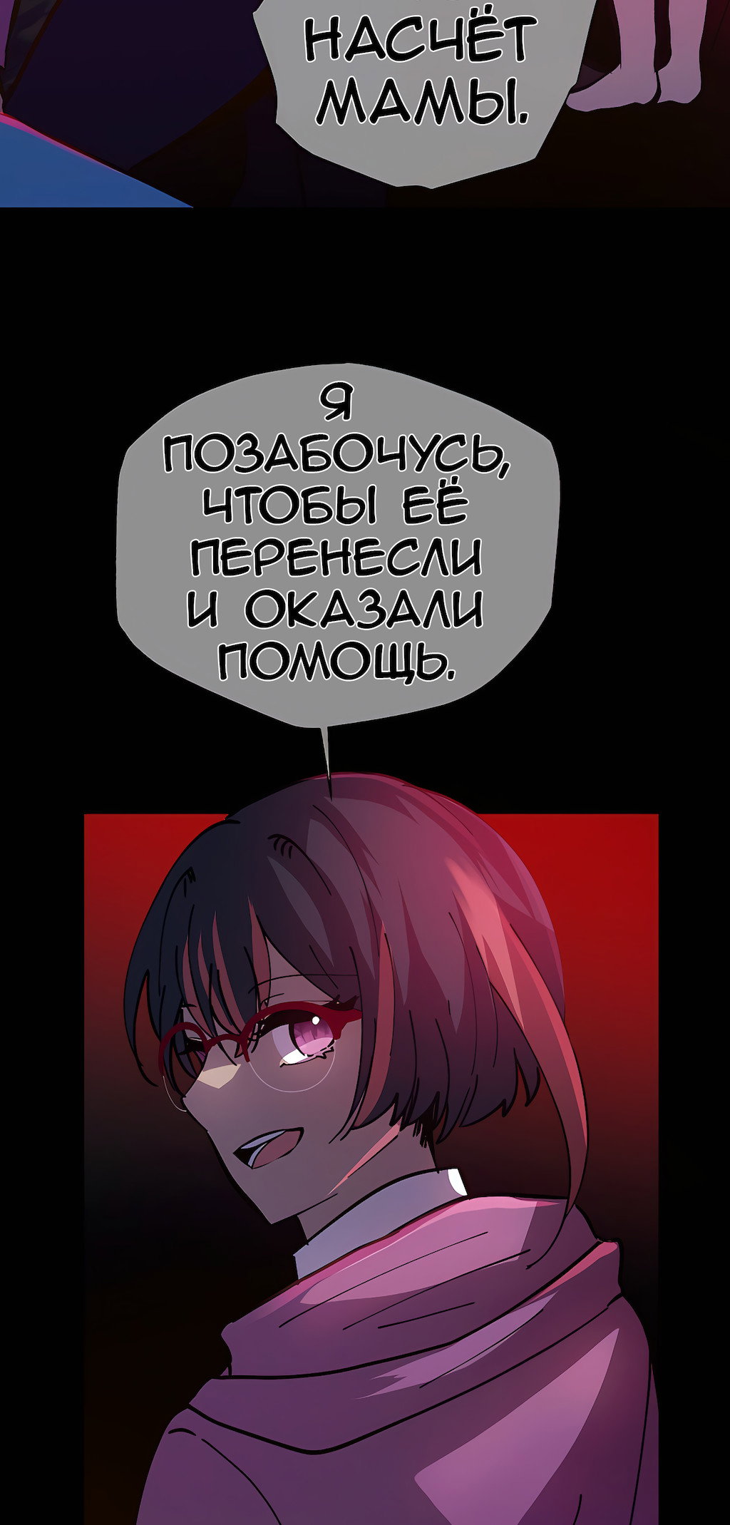 Манга Перерождение - Глава 205 Страница 56