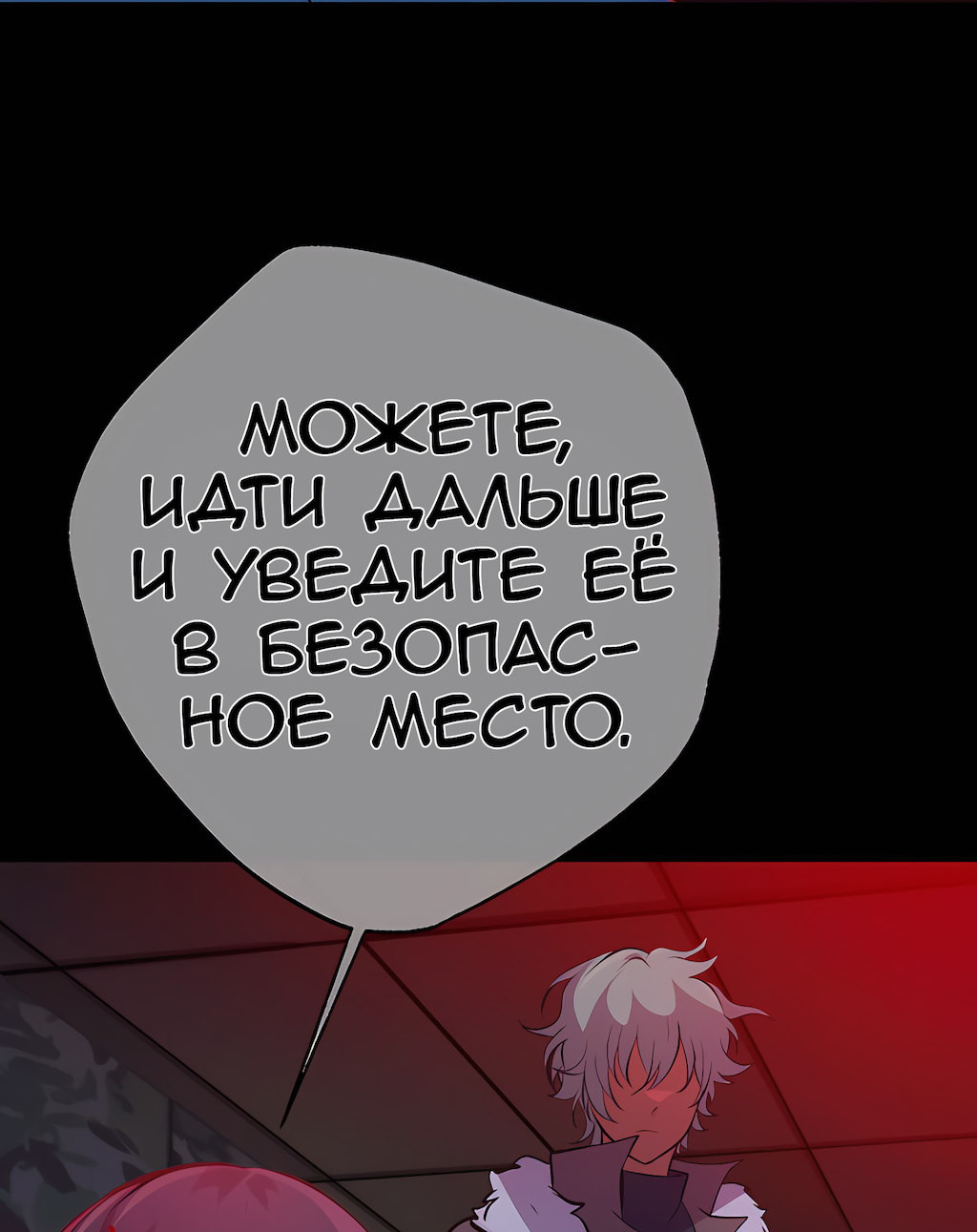 Манга Перерождение - Глава 205 Страница 54