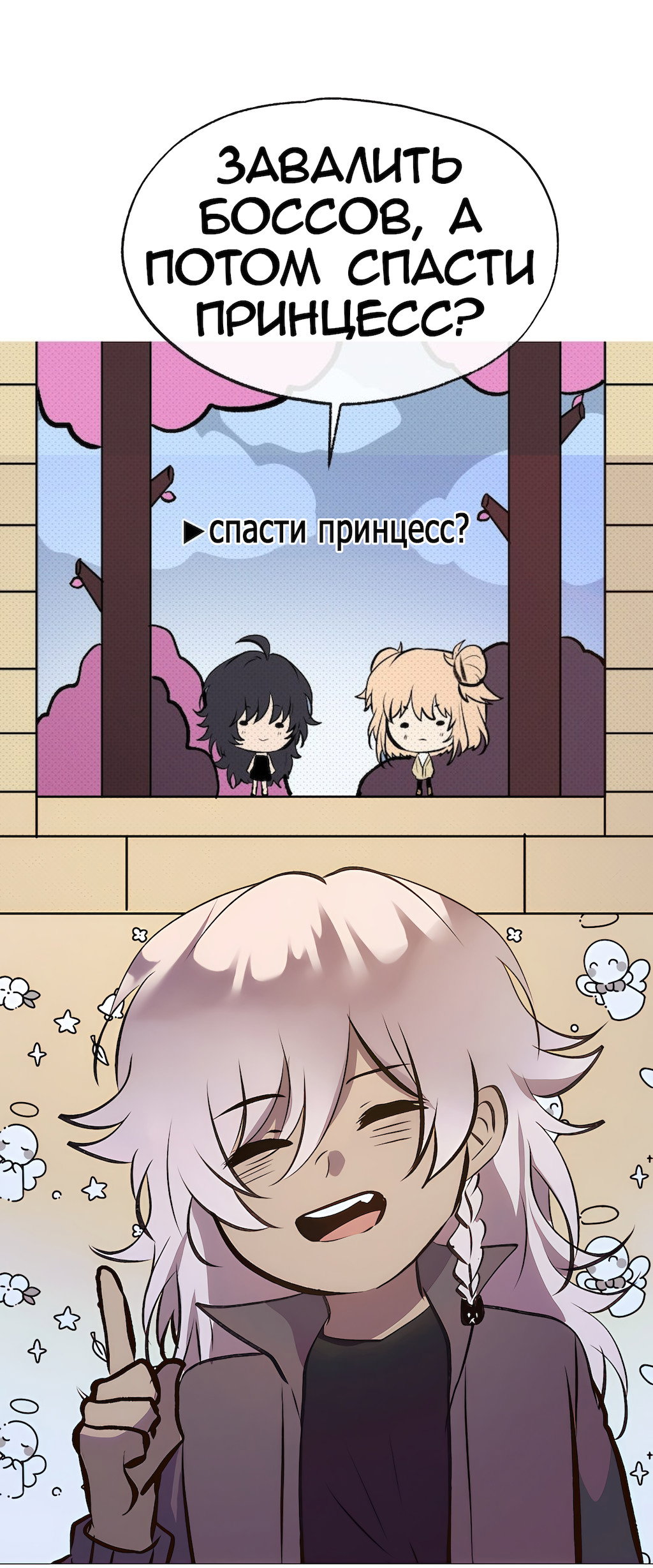 Манга Перерождение - Глава 205 Страница 18