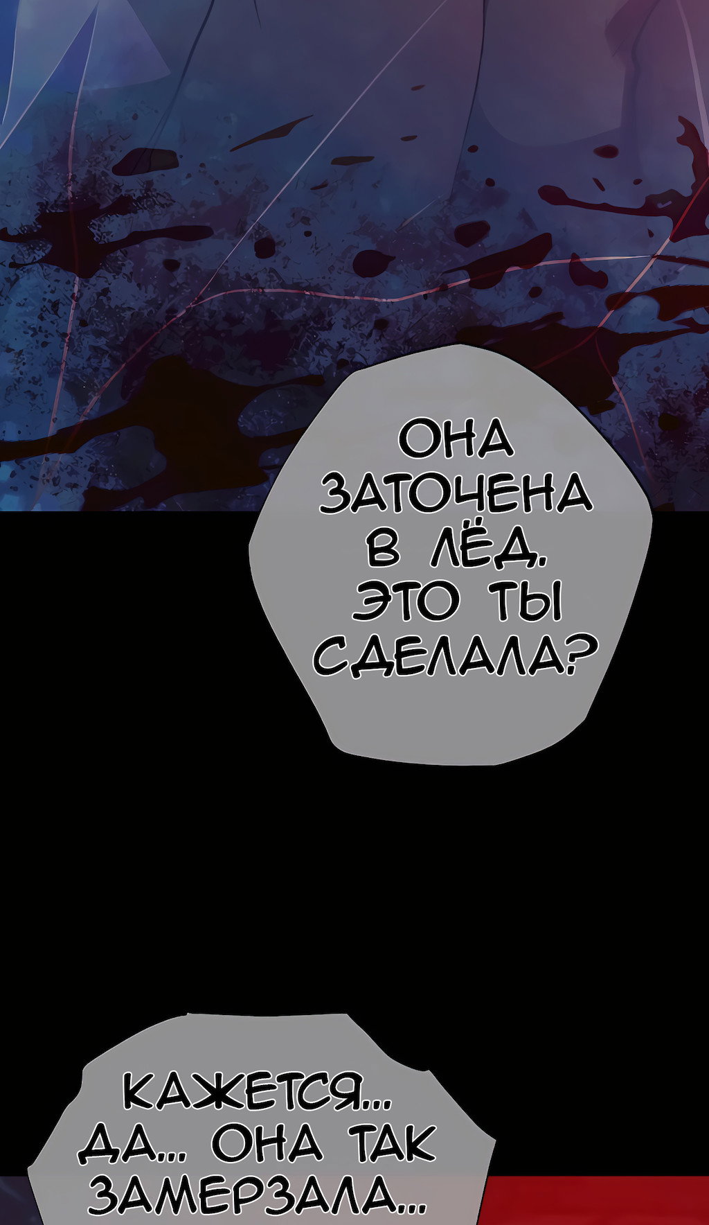 Манга Перерождение - Глава 205 Страница 43