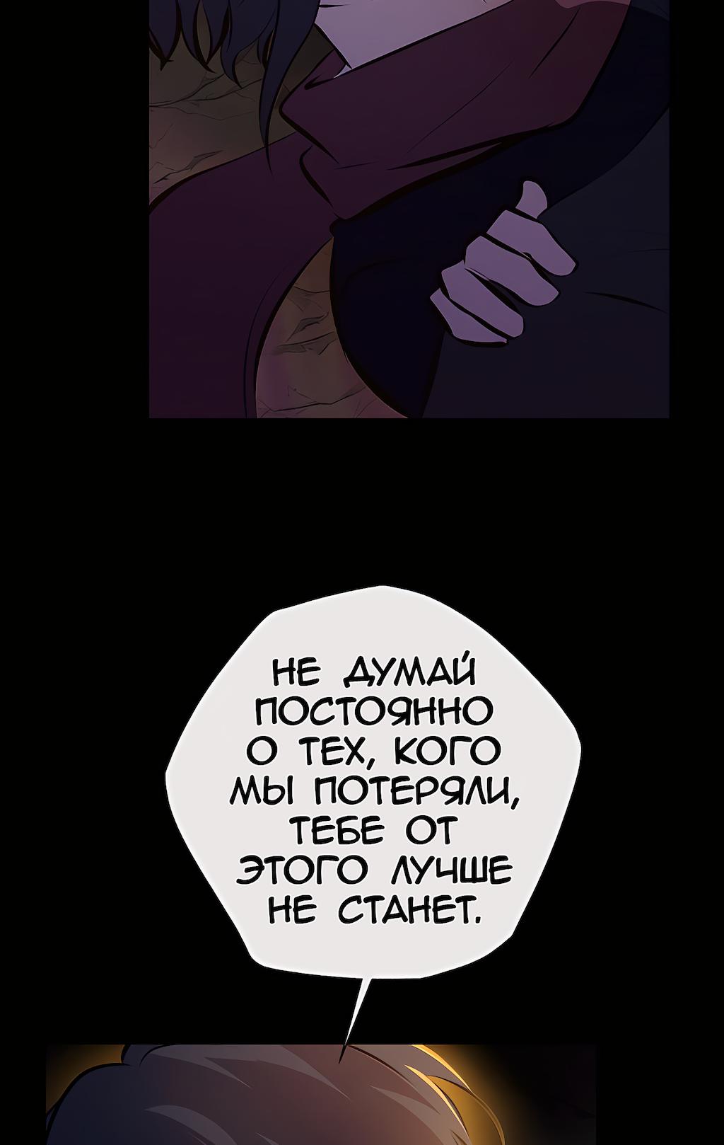 Манга Перерождение - Глава 208 Страница 37