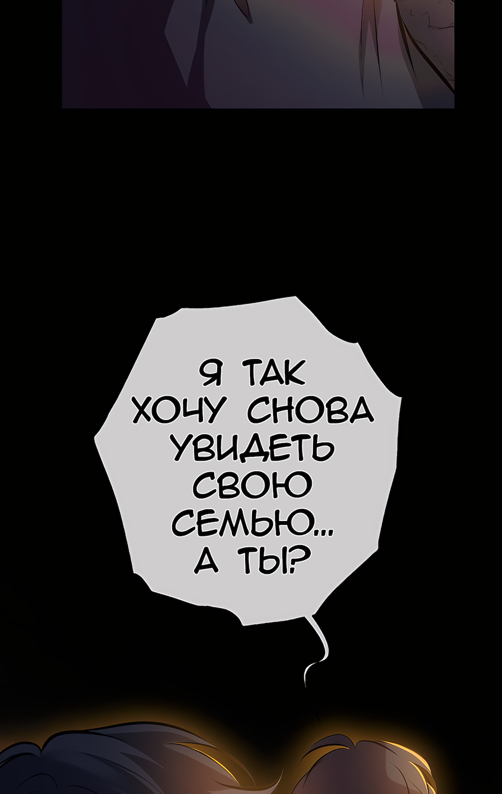 Манга Перерождение - Глава 208 Страница 40