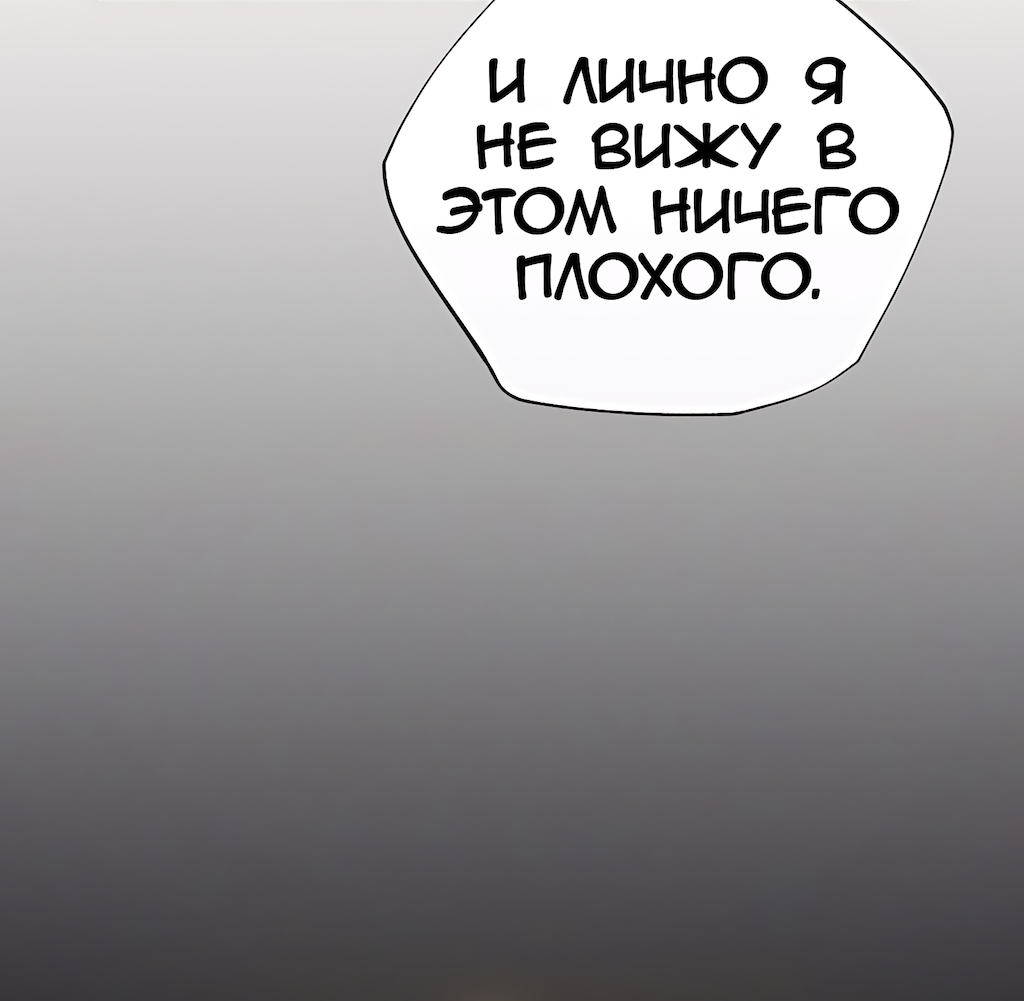 Манга Перерождение - Глава 208 Страница 31