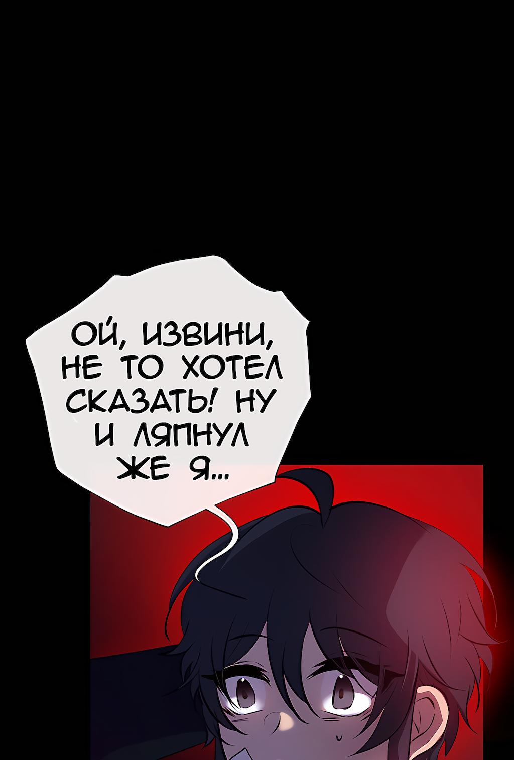 Манга Перерождение - Глава 208 Страница 58