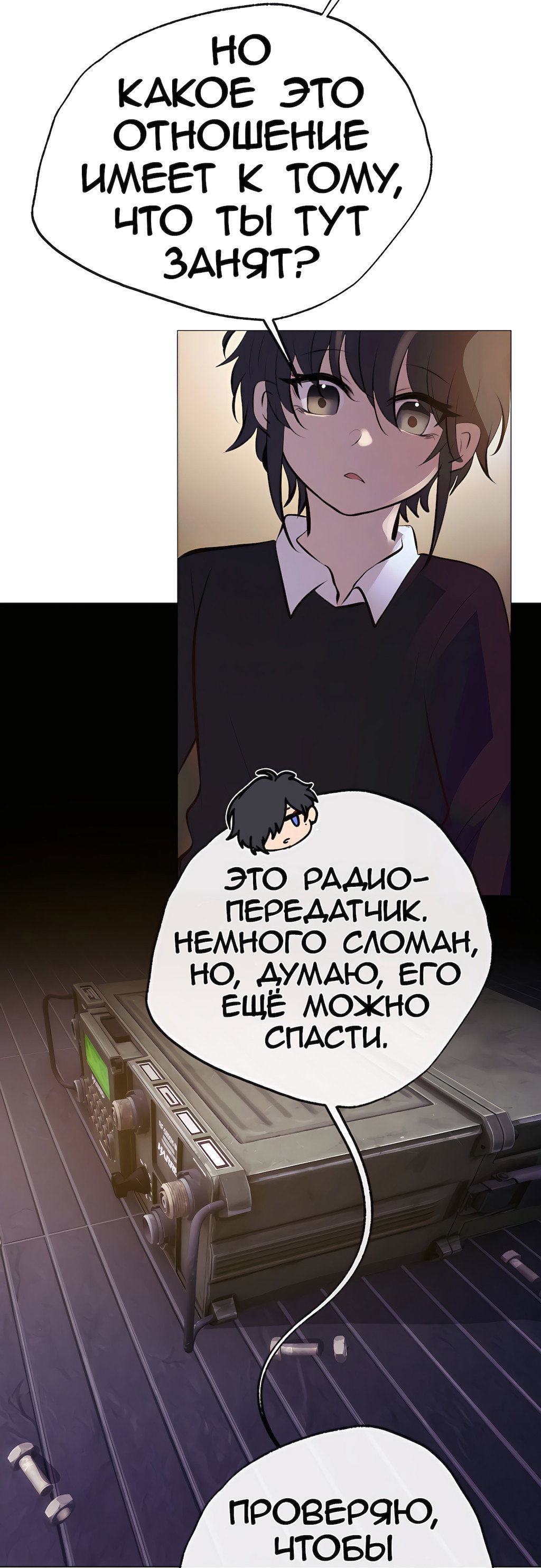 Манга Перерождение - Глава 208 Страница 10