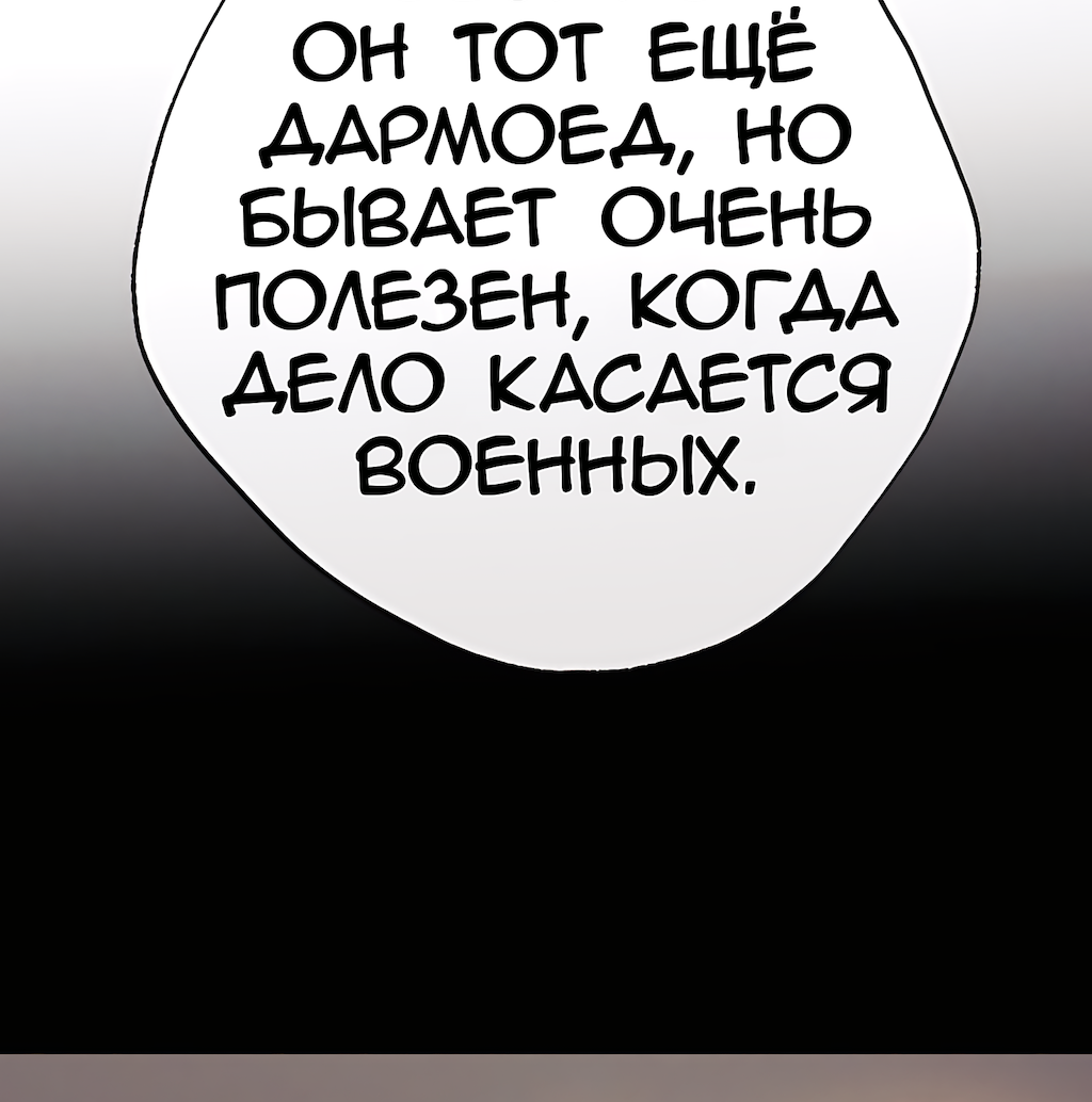 Манга Перерождение - Глава 207 Страница 32