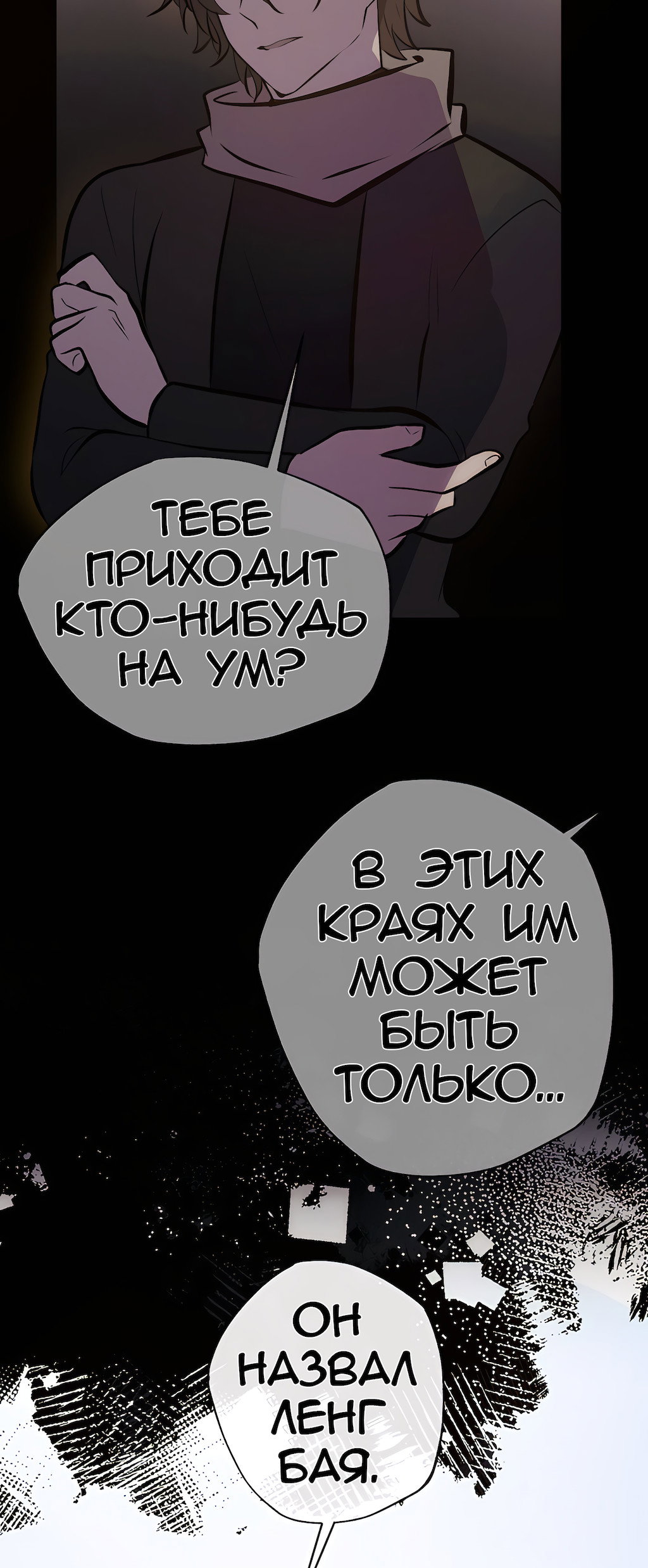 Манга Перерождение - Глава 207 Страница 44