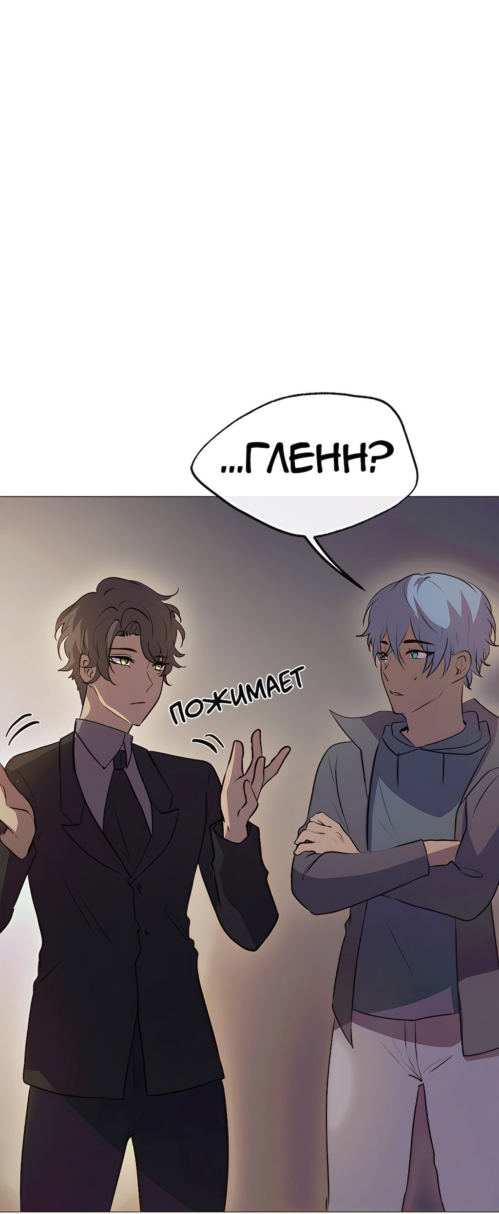 Манга Перерождение - Глава 207 Страница 16