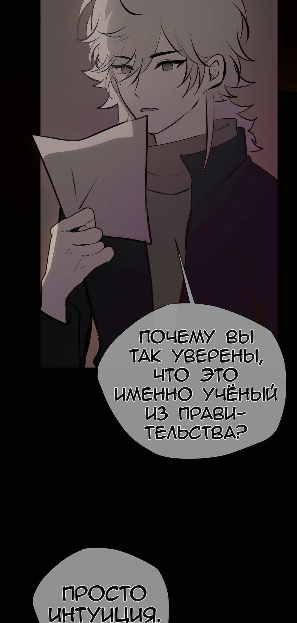 Манга Перерождение - Глава 207 Страница 35
