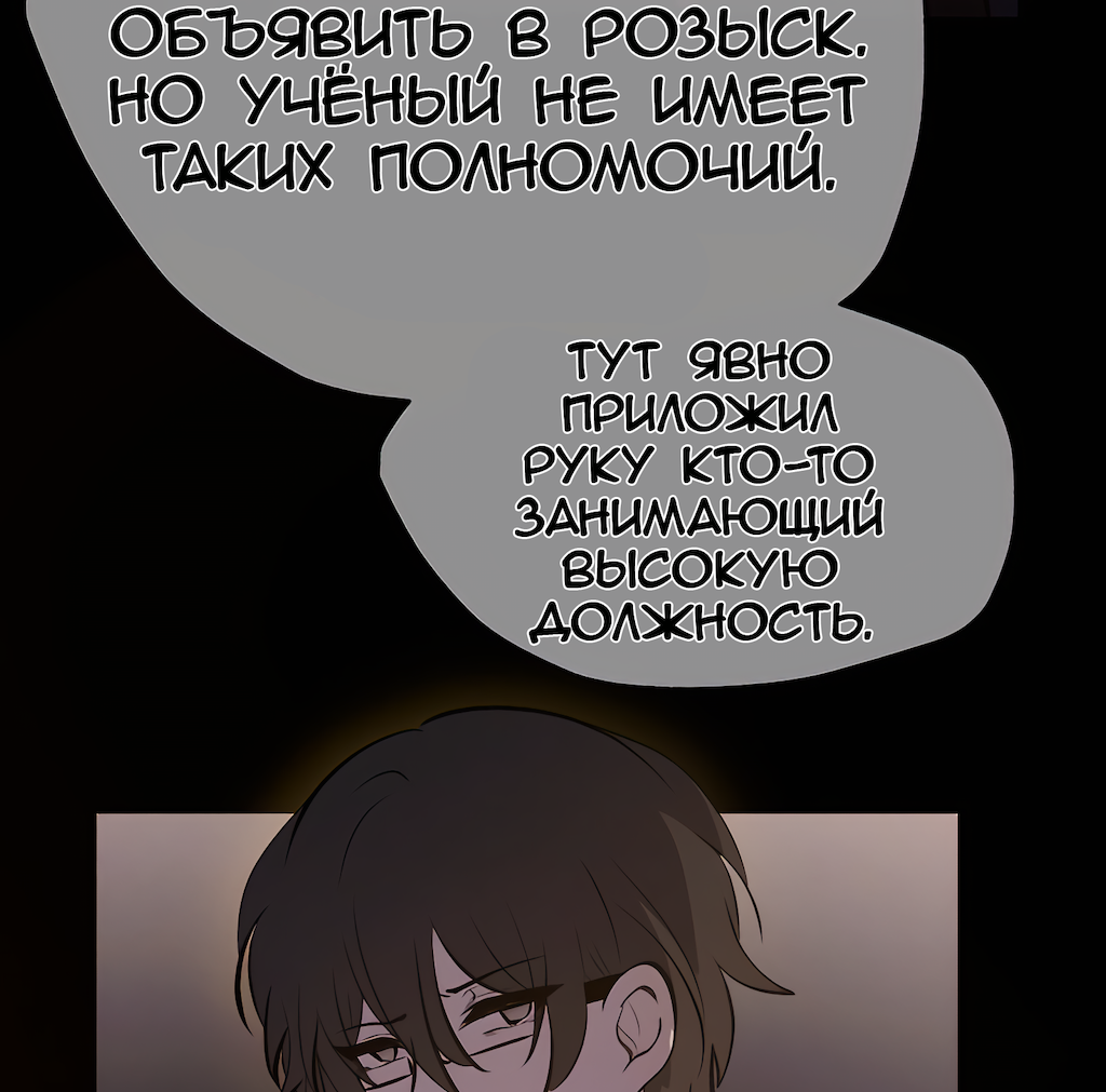 Манга Перерождение - Глава 207 Страница 43