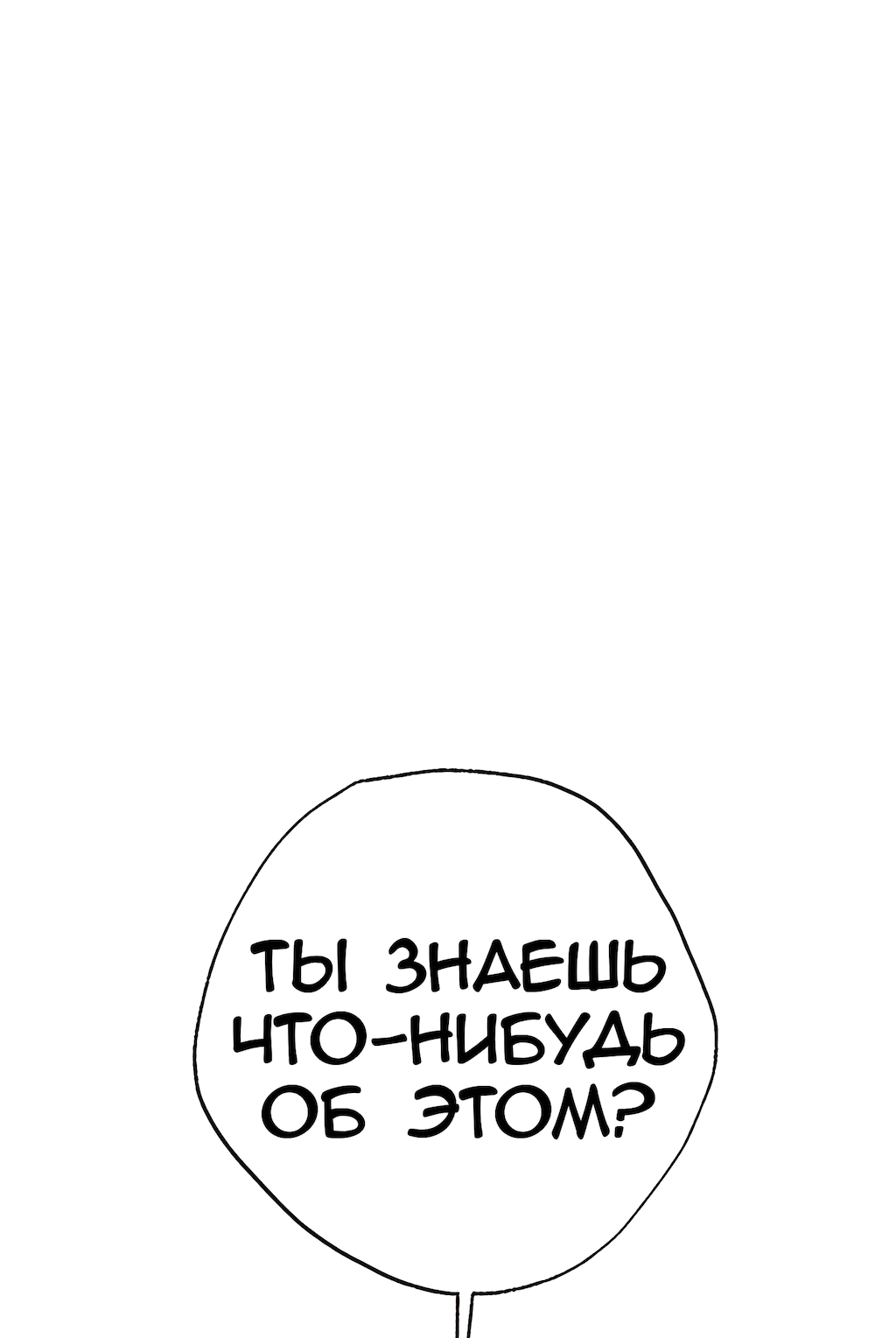 Манга Перерождение - Глава 207 Страница 17