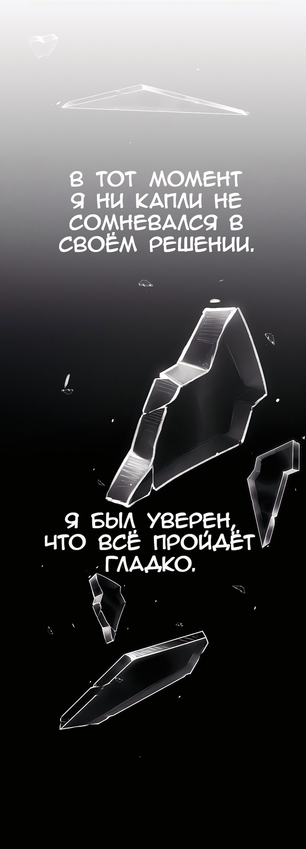 Манга Перерождение - Глава 209 Страница 51