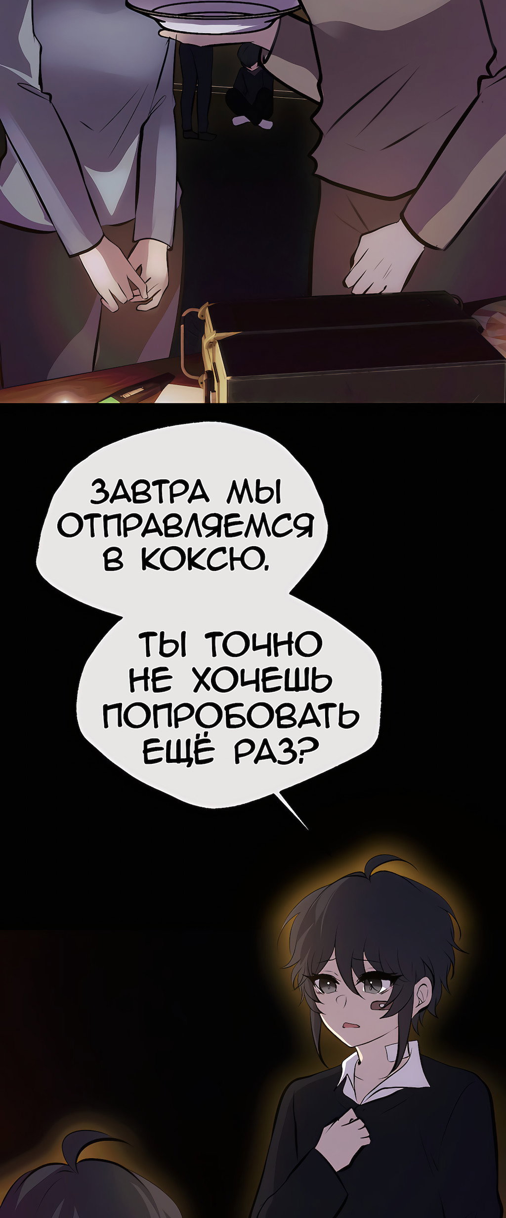 Манга Перерождение - Глава 209 Страница 23