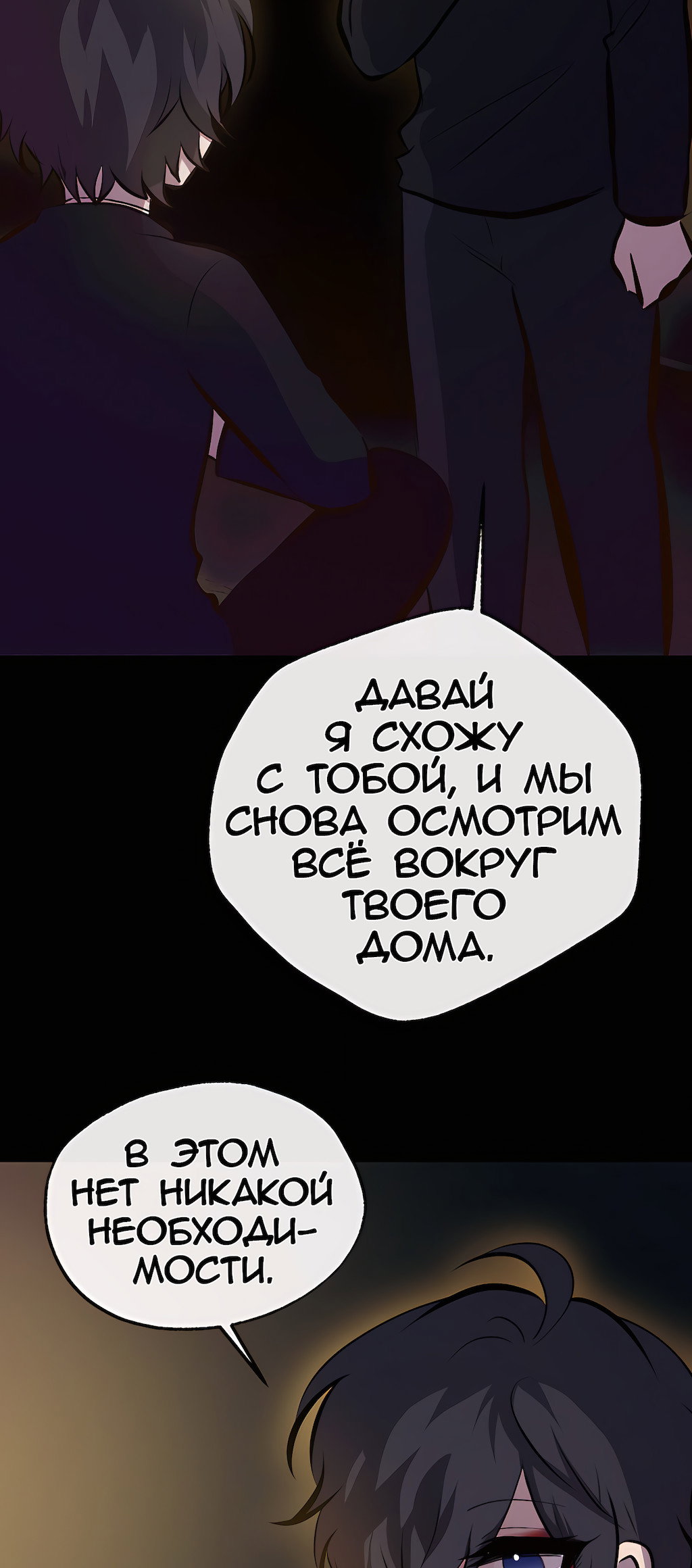 Манга Перерождение - Глава 209 Страница 24