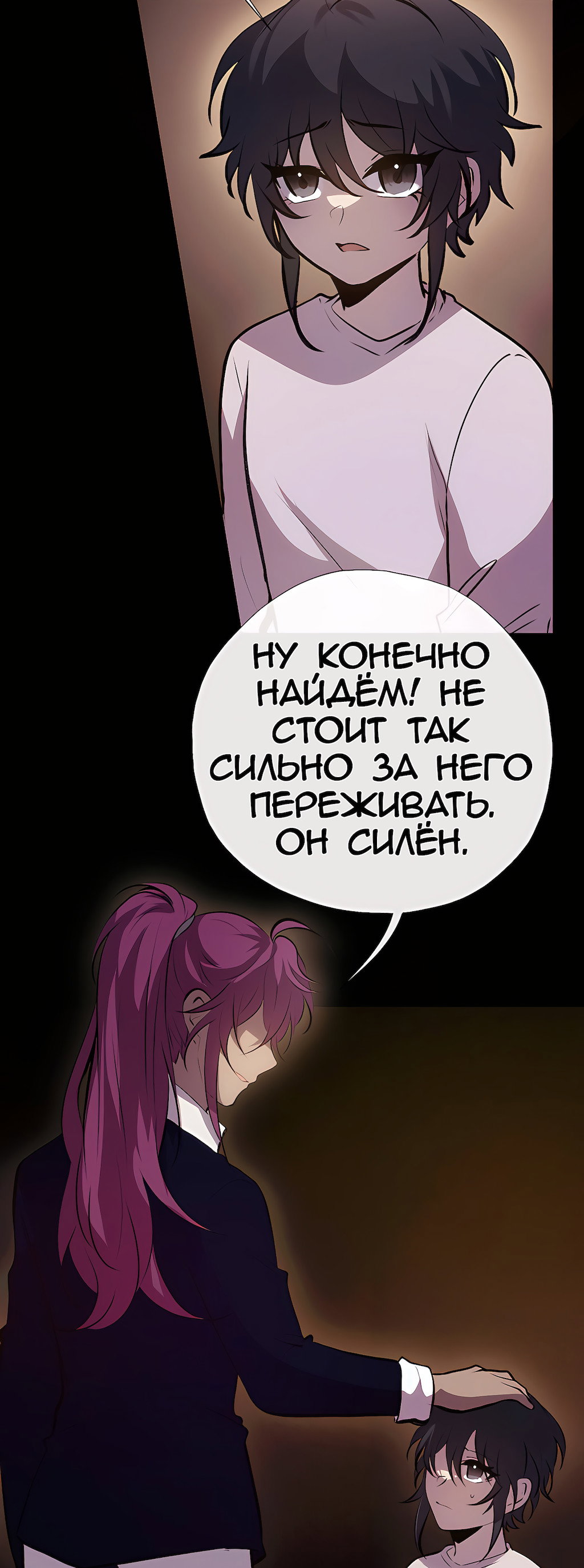 Манга Перерождение - Глава 212 Страница 4
