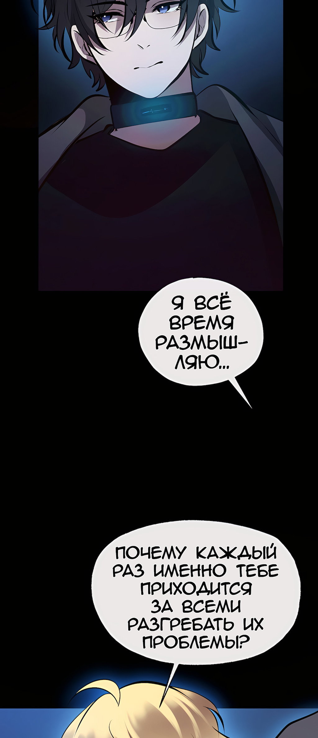 Манга Перерождение - Глава 212 Страница 47