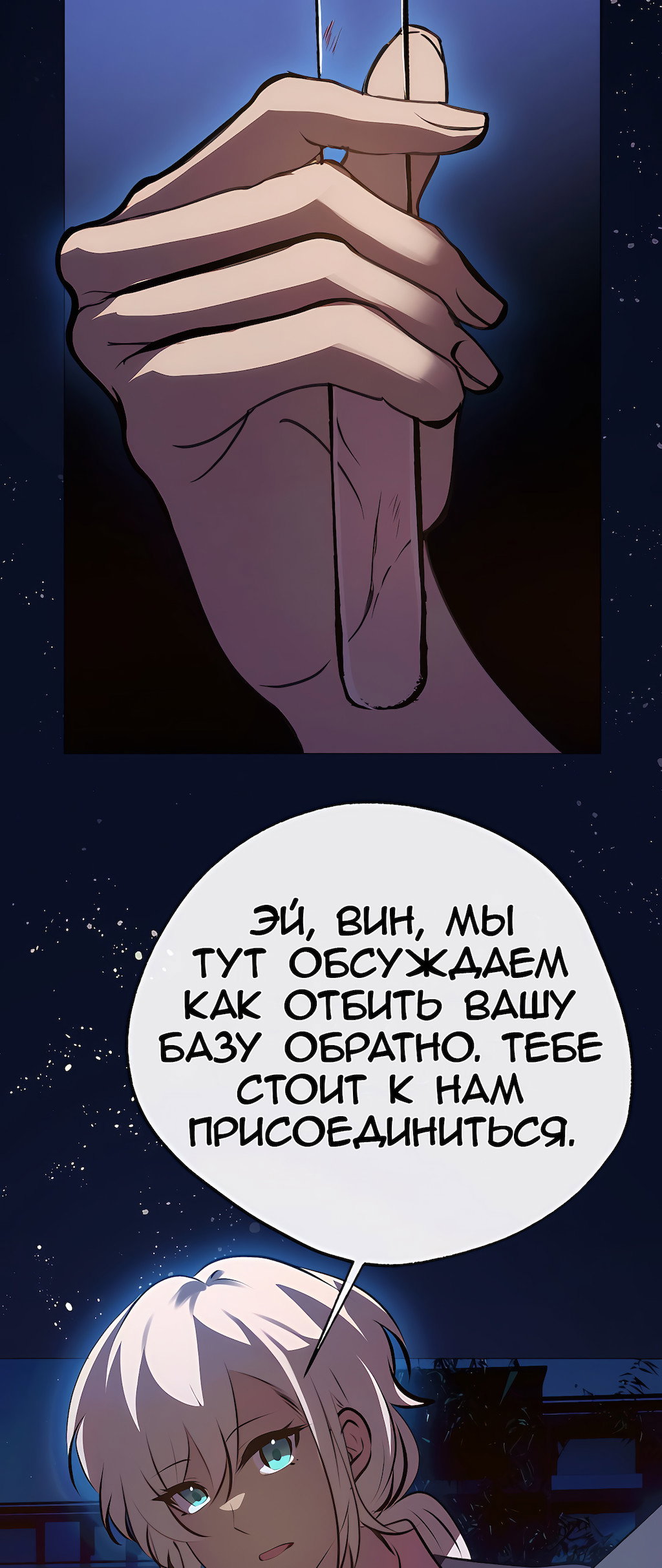 Манга Перерождение - Глава 212 Страница 56