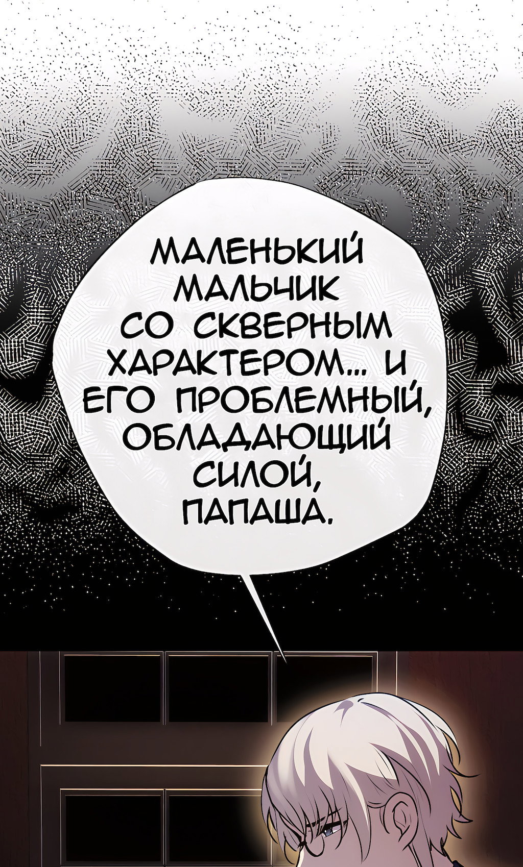 Манга Перерождение - Глава 212 Страница 22