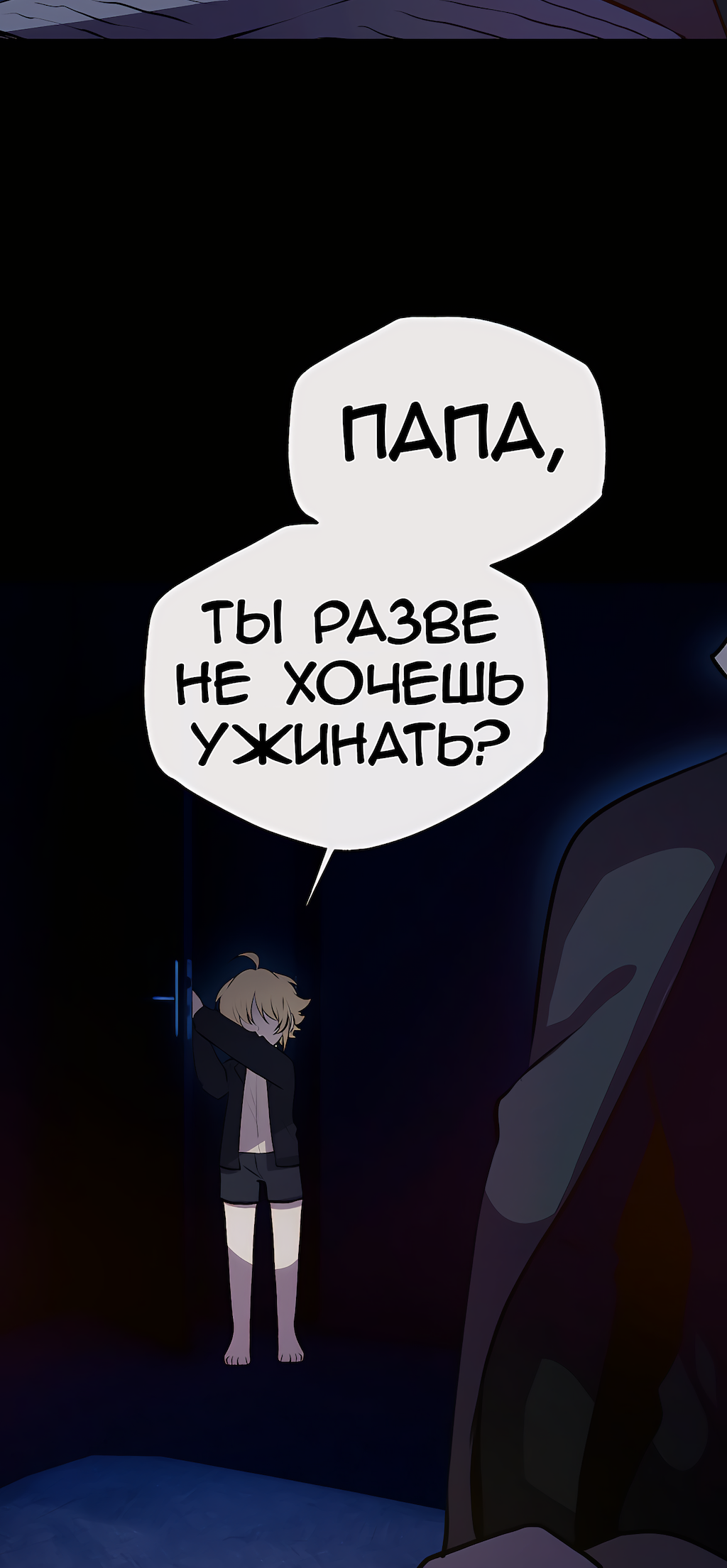 Манга Перерождение - Глава 212 Страница 31