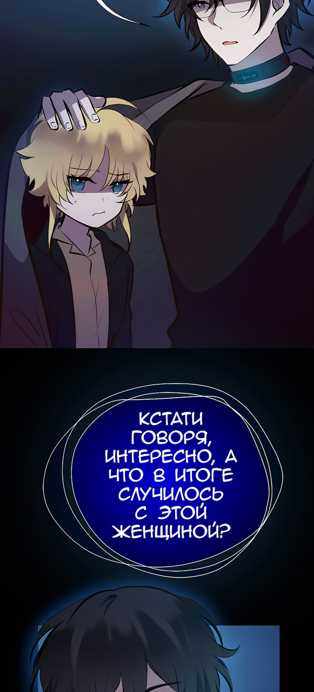 Манга Перерождение - Глава 212 Страница 46
