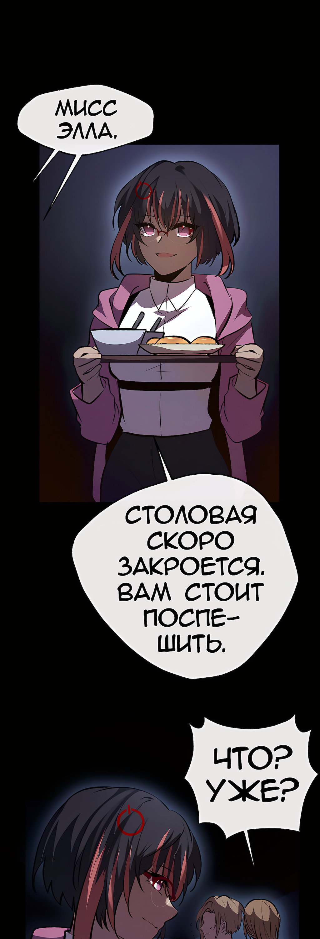 Манга Перерождение - Глава 211 Страница 25
