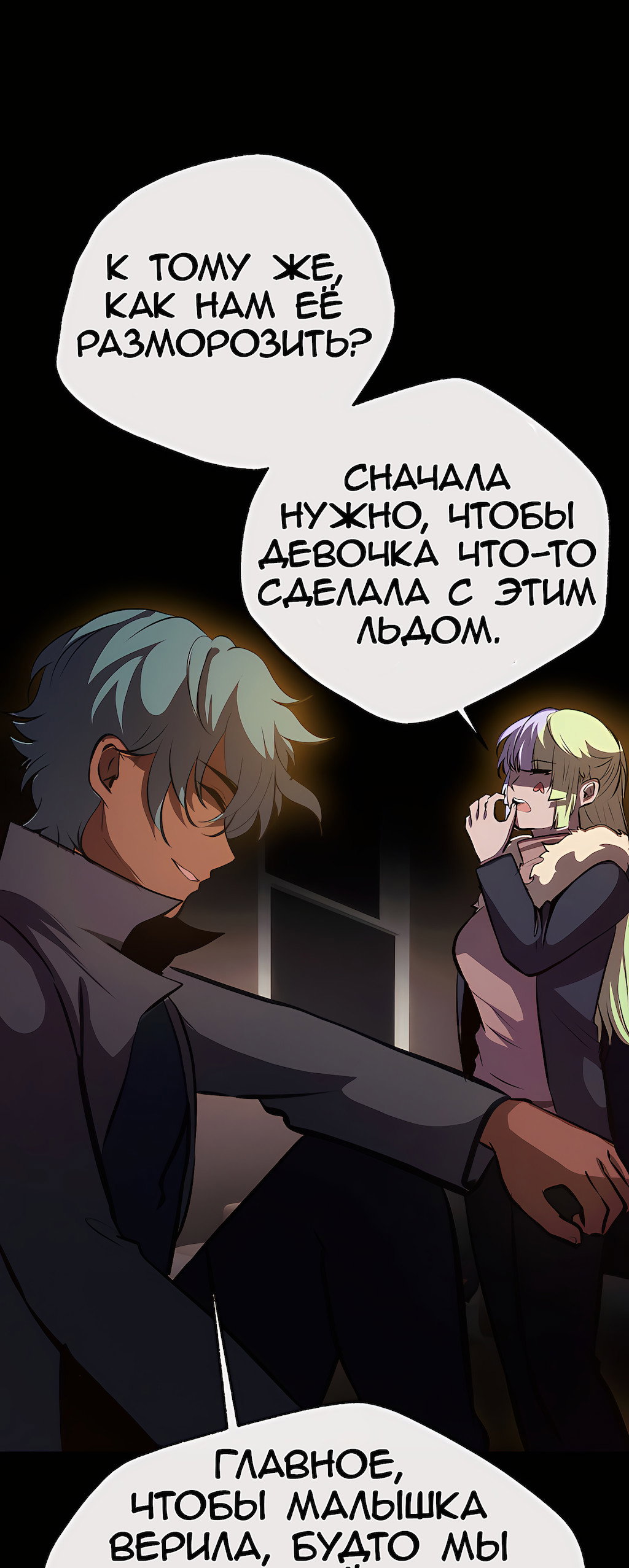 Манга Перерождение - Глава 211 Страница 12