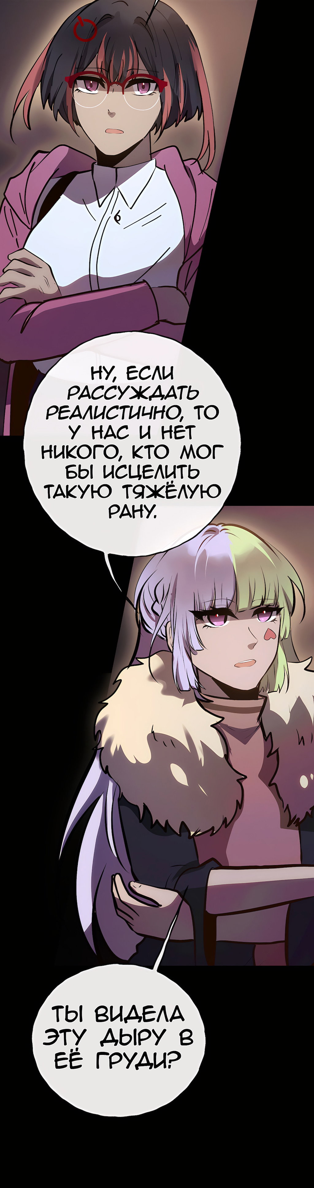 Манга Перерождение - Глава 211 Страница 11