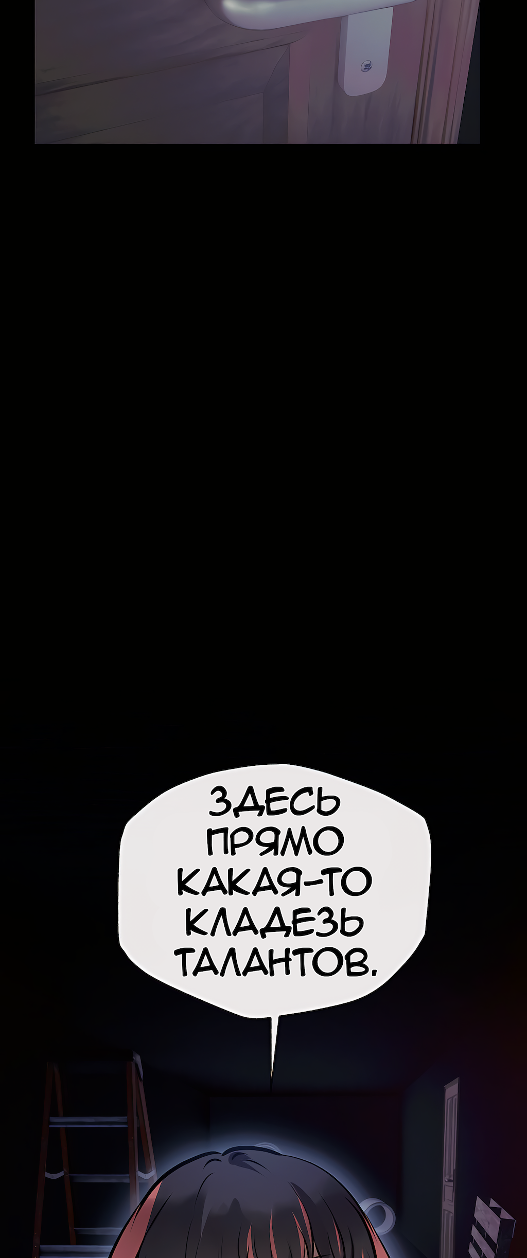 Манга Перерождение - Глава 211 Страница 68
