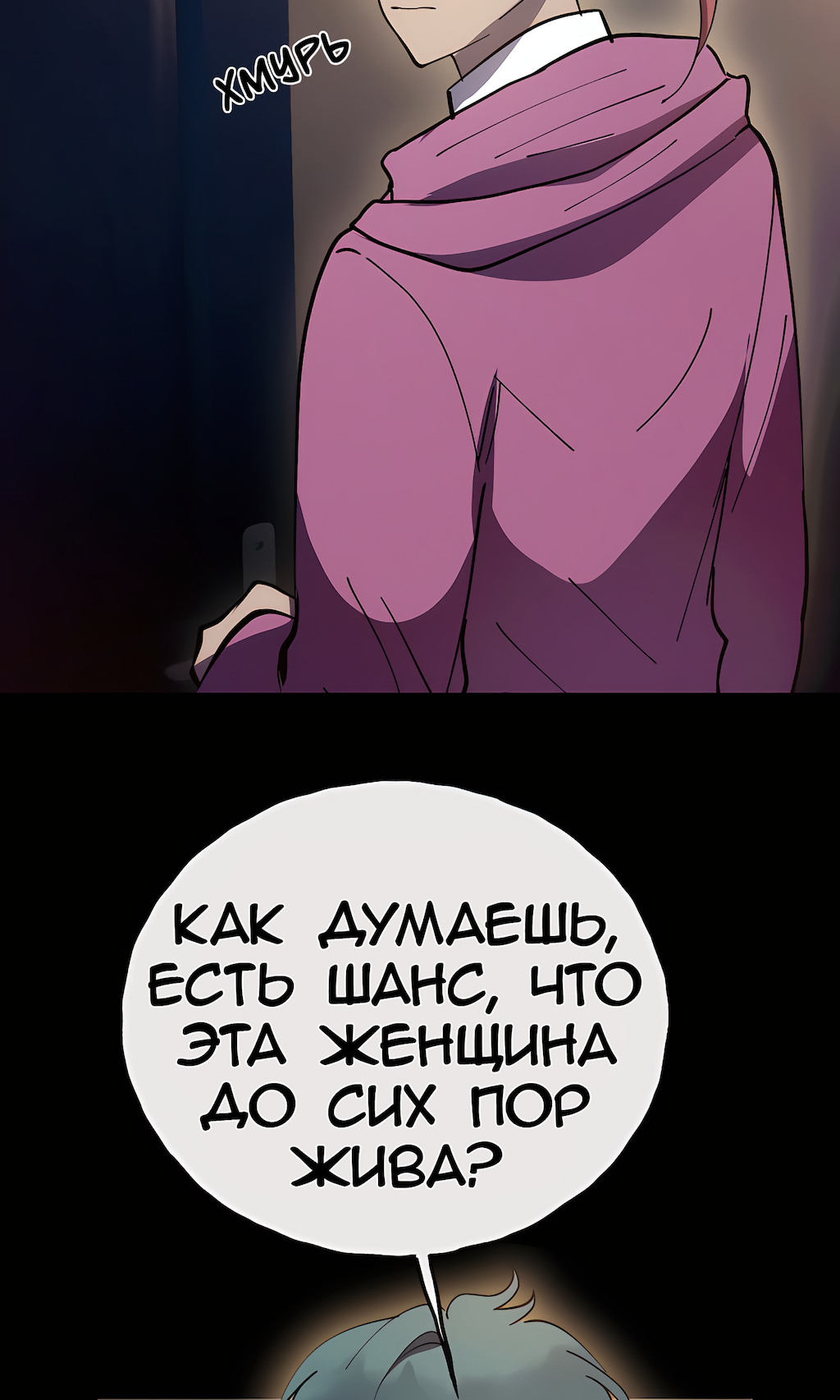 Манга Перерождение - Глава 211 Страница 9