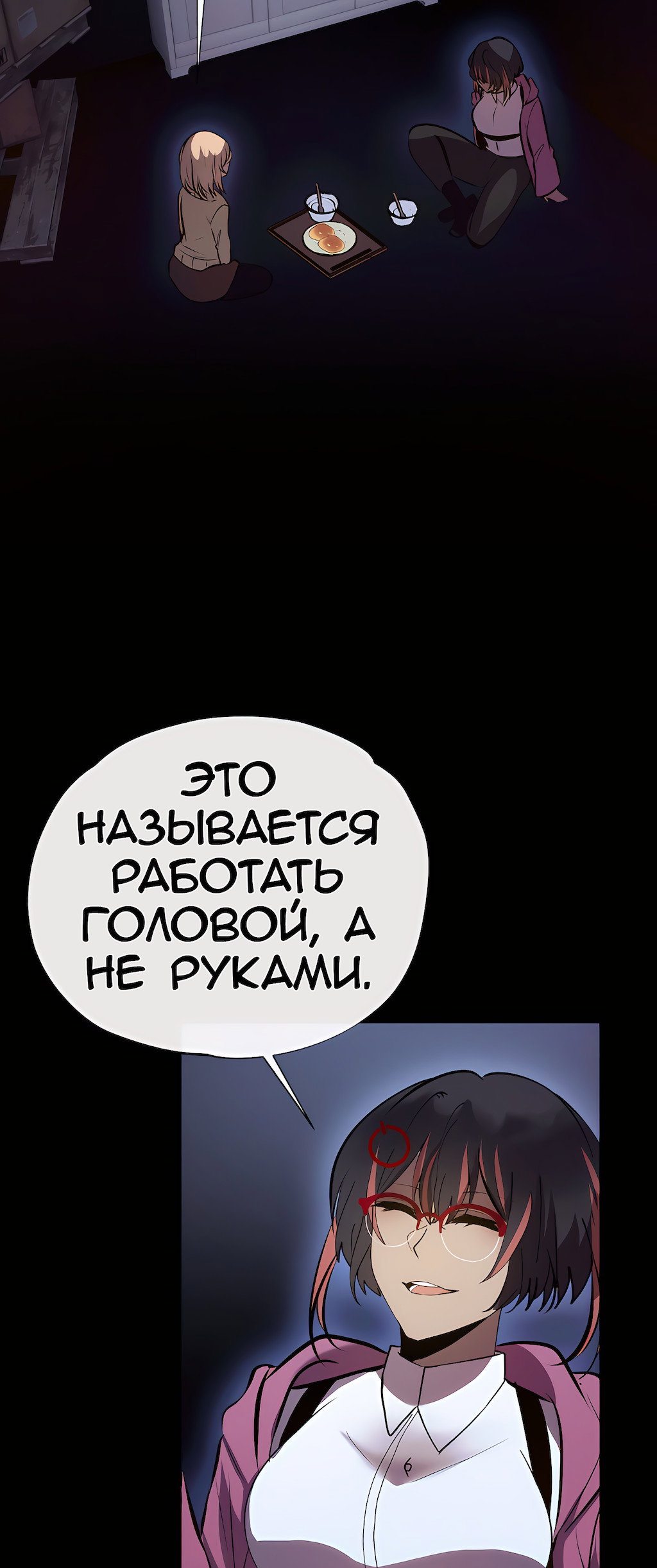 Манга Перерождение - Глава 211 Страница 54