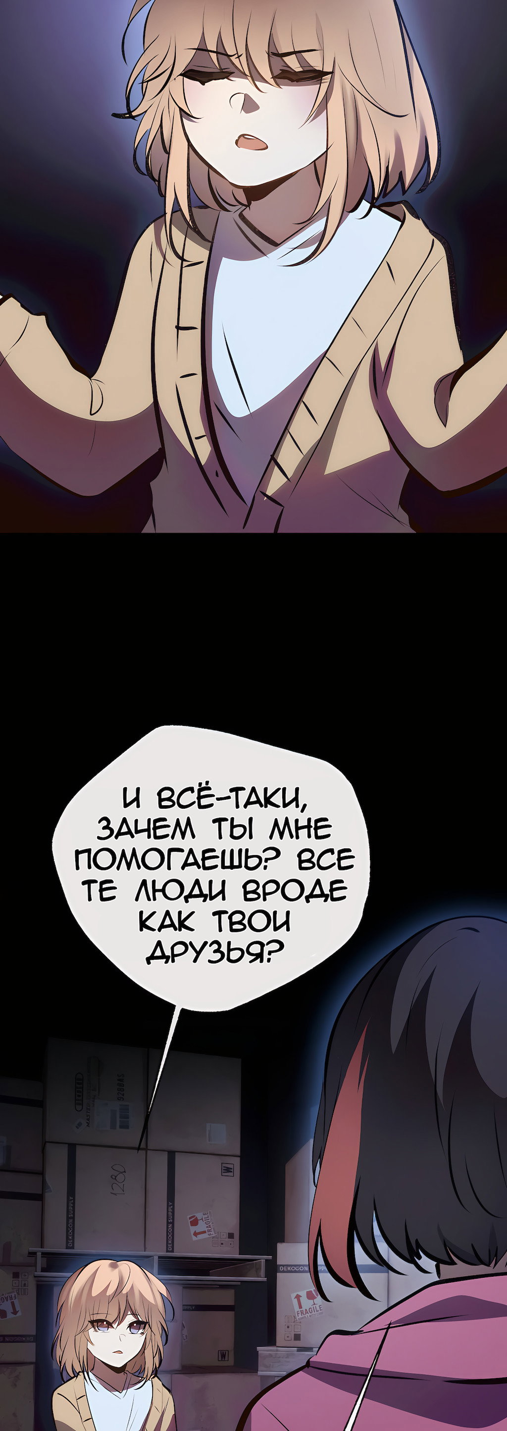Манга Перерождение - Глава 211 Страница 37