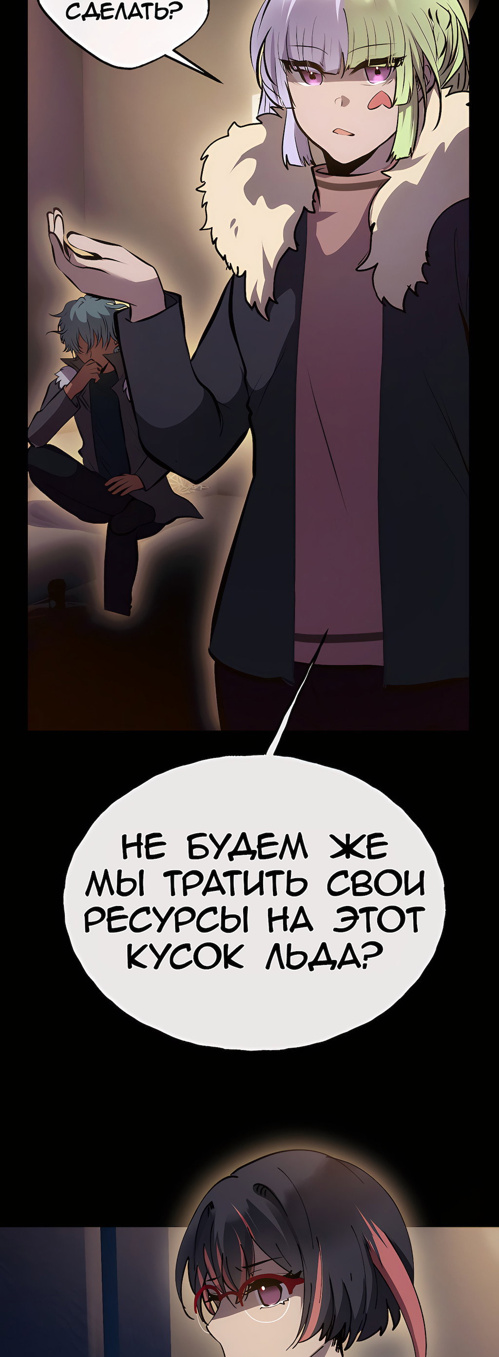 Манга Перерождение - Глава 211 Страница 8
