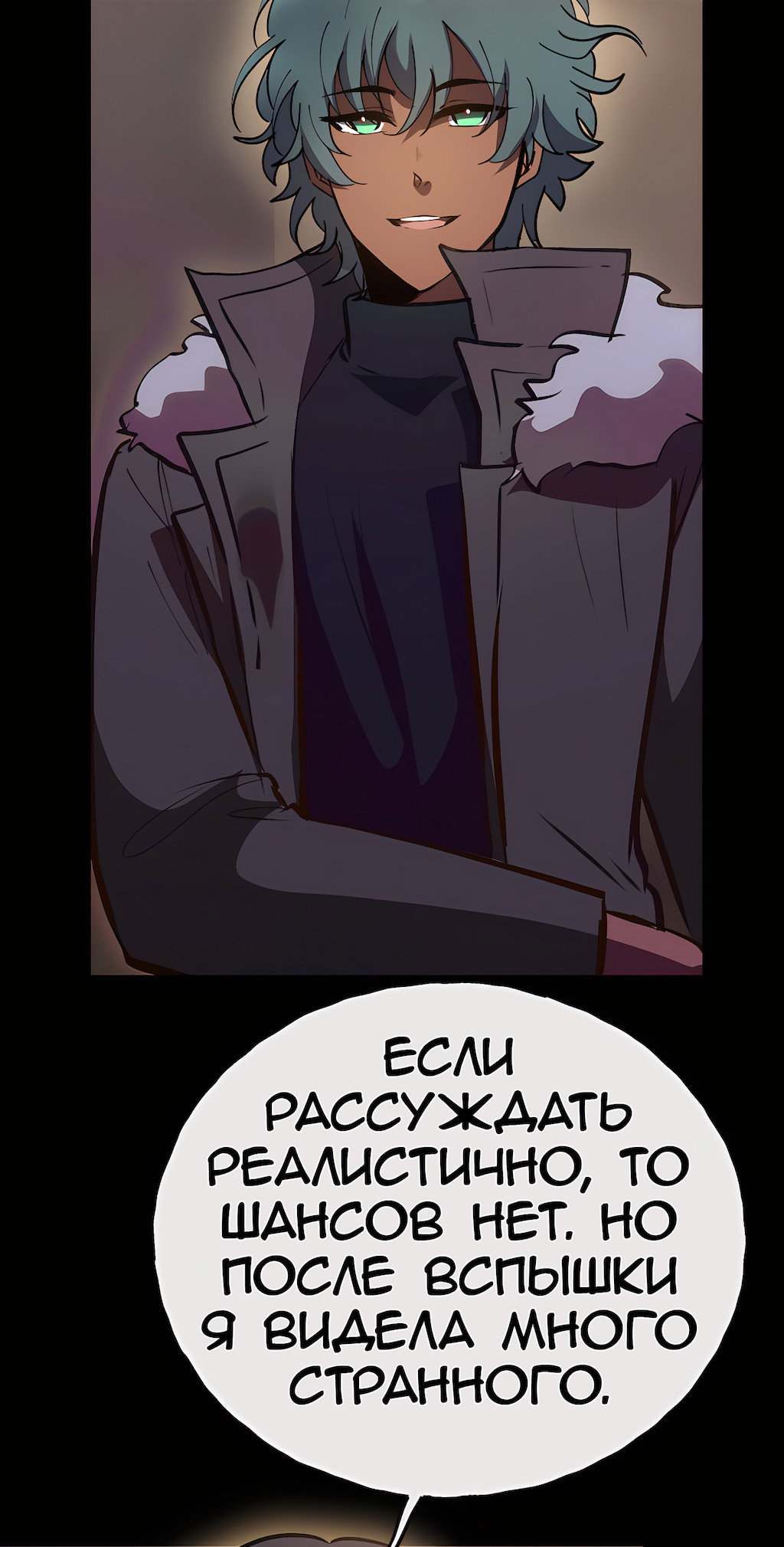Манга Перерождение - Глава 211 Страница 10