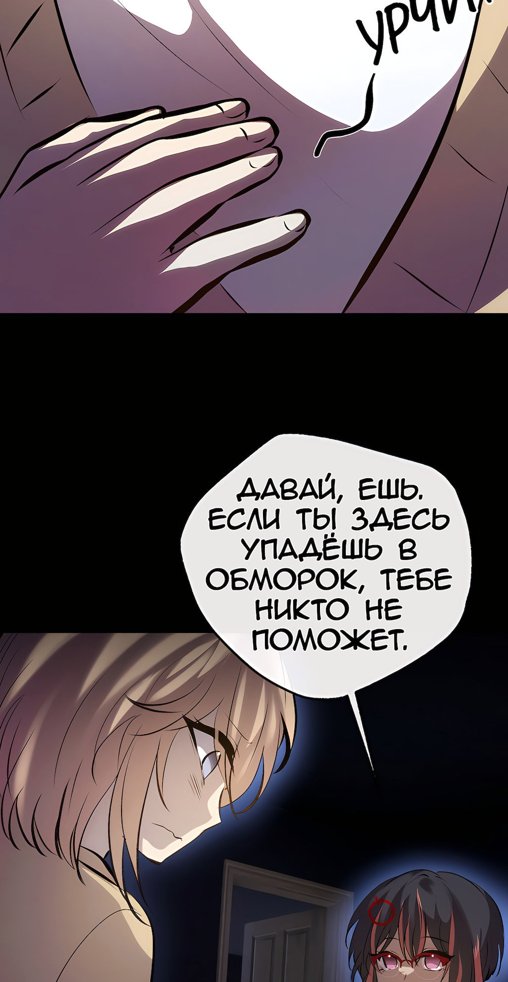 Манга Перерождение - Глава 211 Страница 49