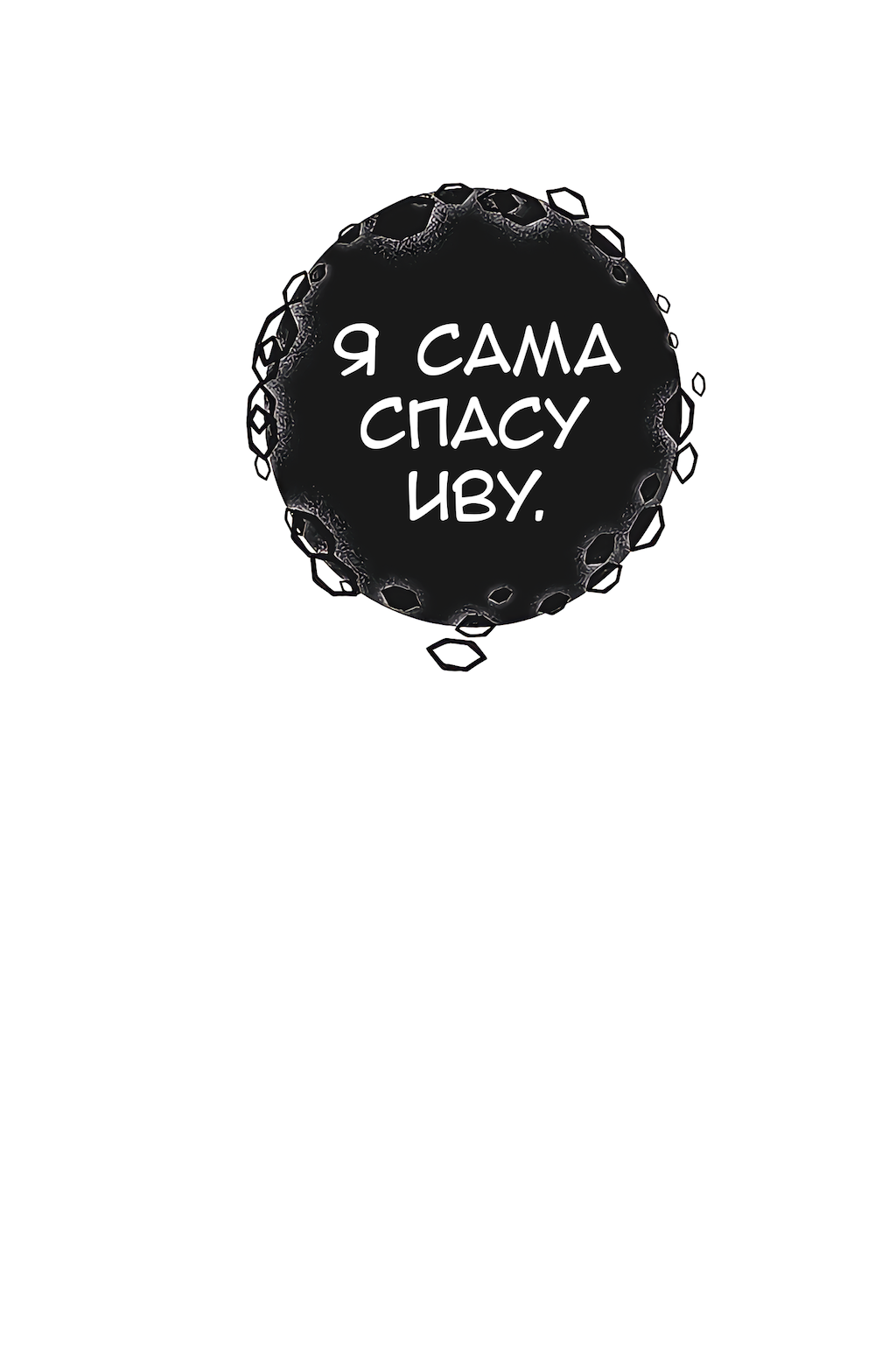 Манга Перерождение - Глава 214 Страница 74