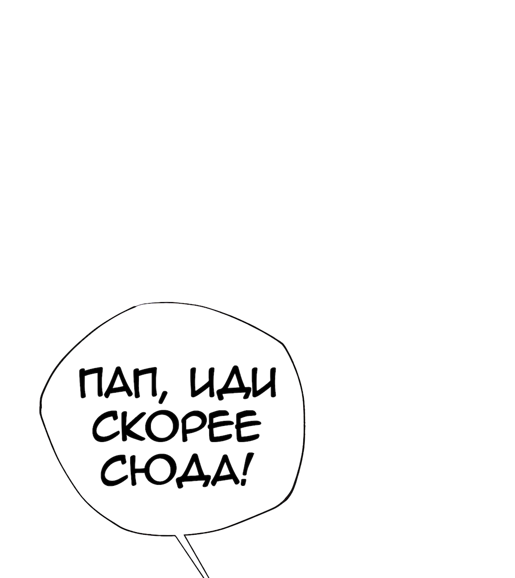 Манга Перерождение - Глава 214 Страница 12