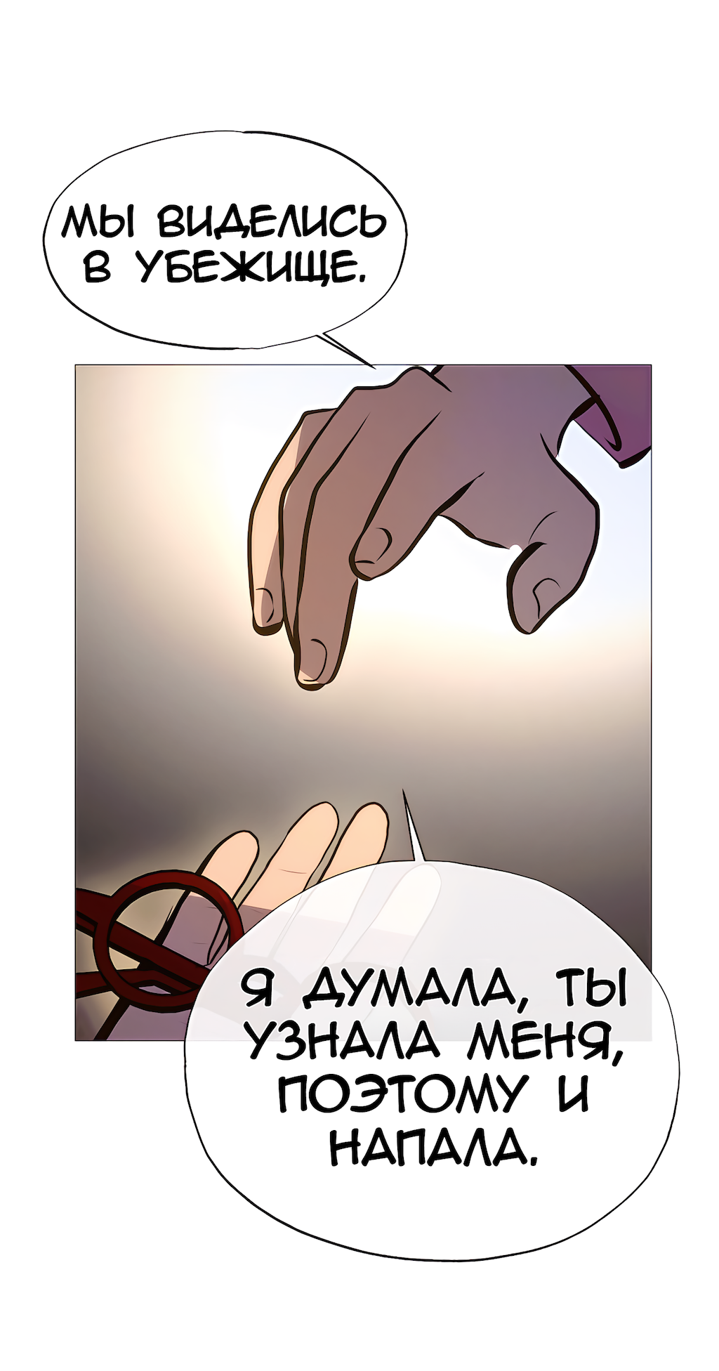 Манга Перерождение - Глава 214 Страница 31