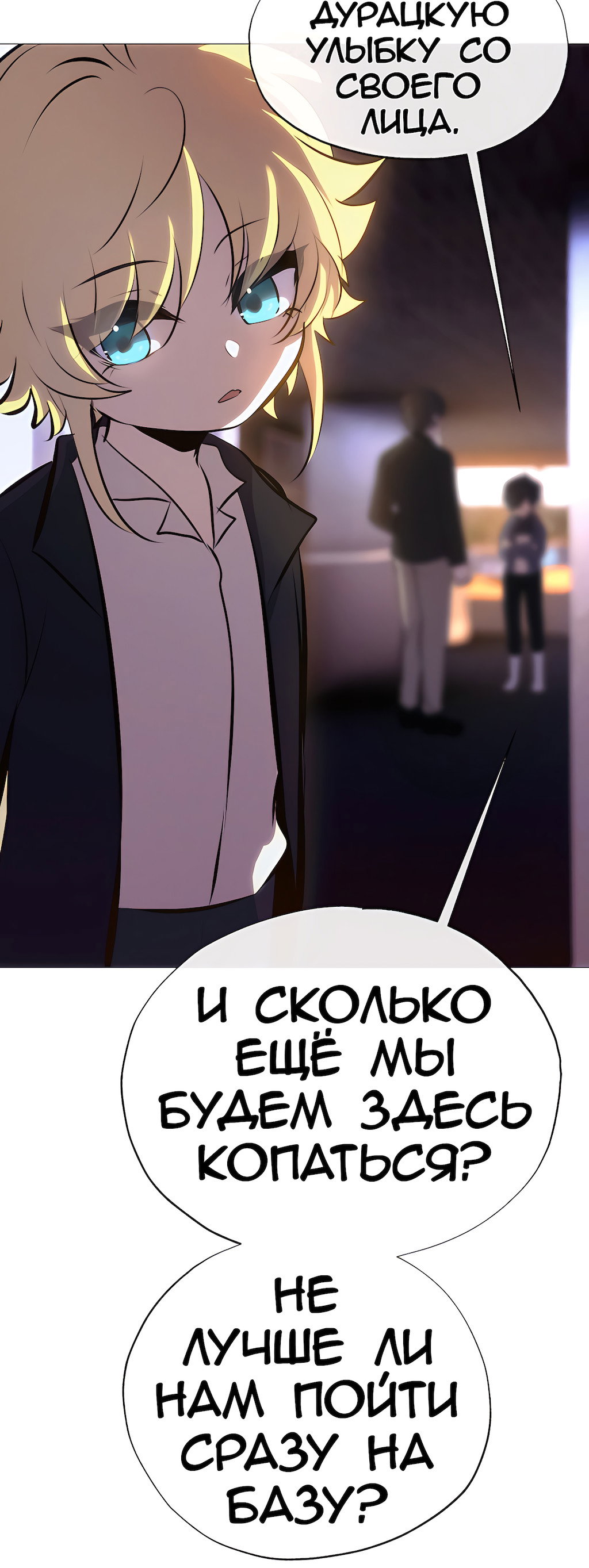 Манга Перерождение - Глава 214 Страница 8