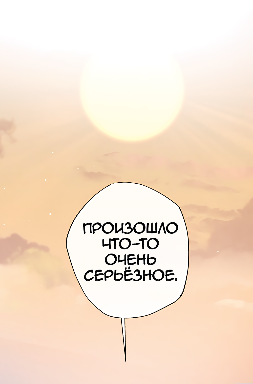 Манга Перерождение - Глава 213 Страница 67