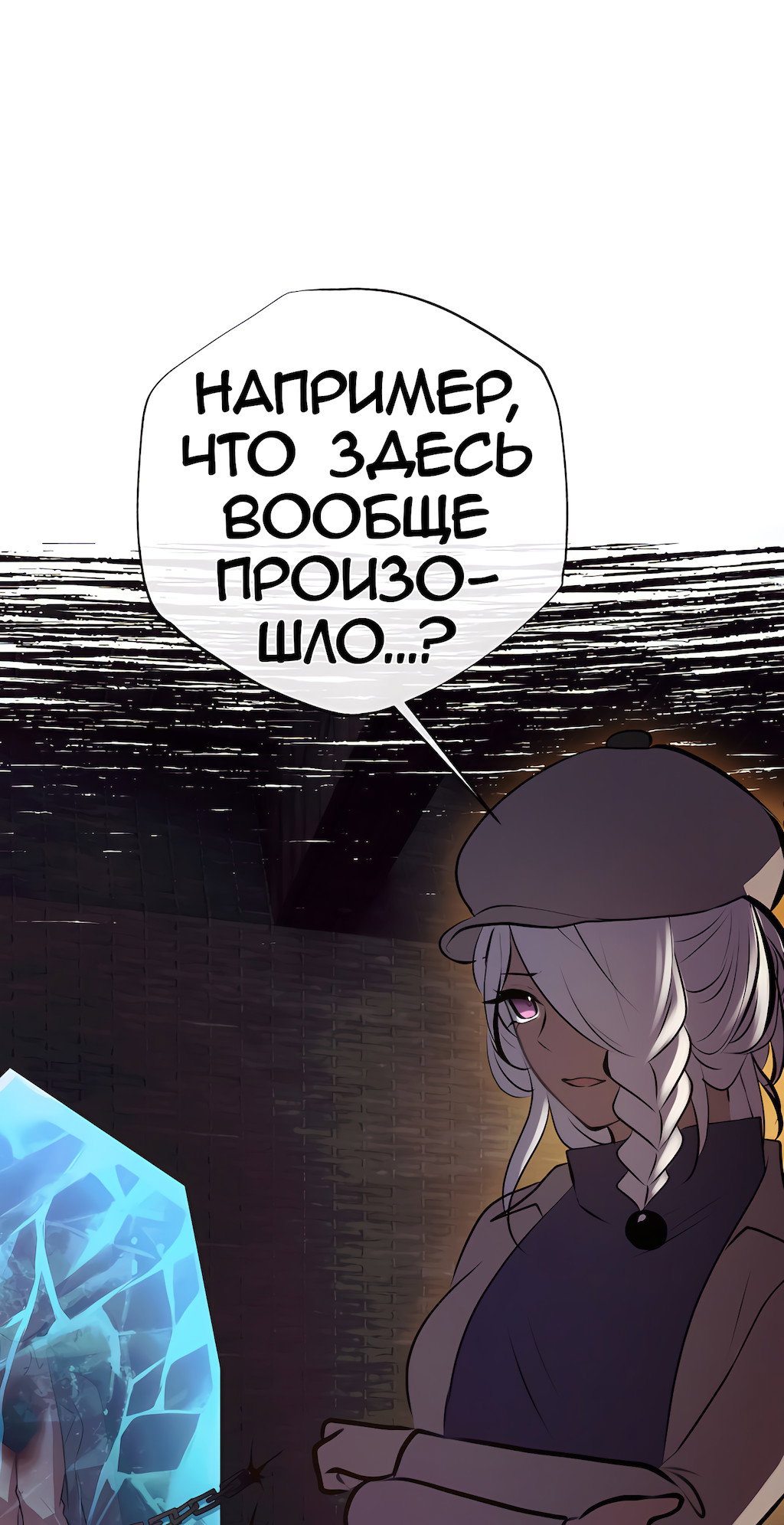 Манга Перерождение - Глава 213 Страница 54