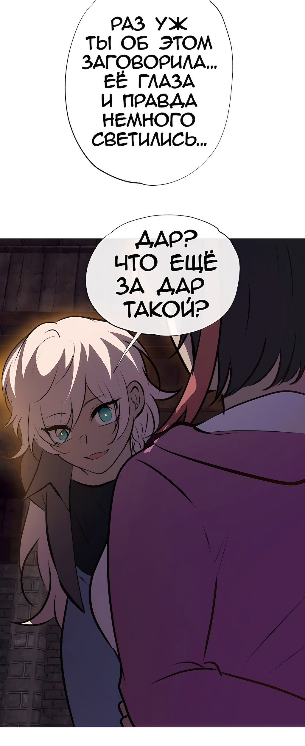 Манга Перерождение - Глава 213 Страница 51