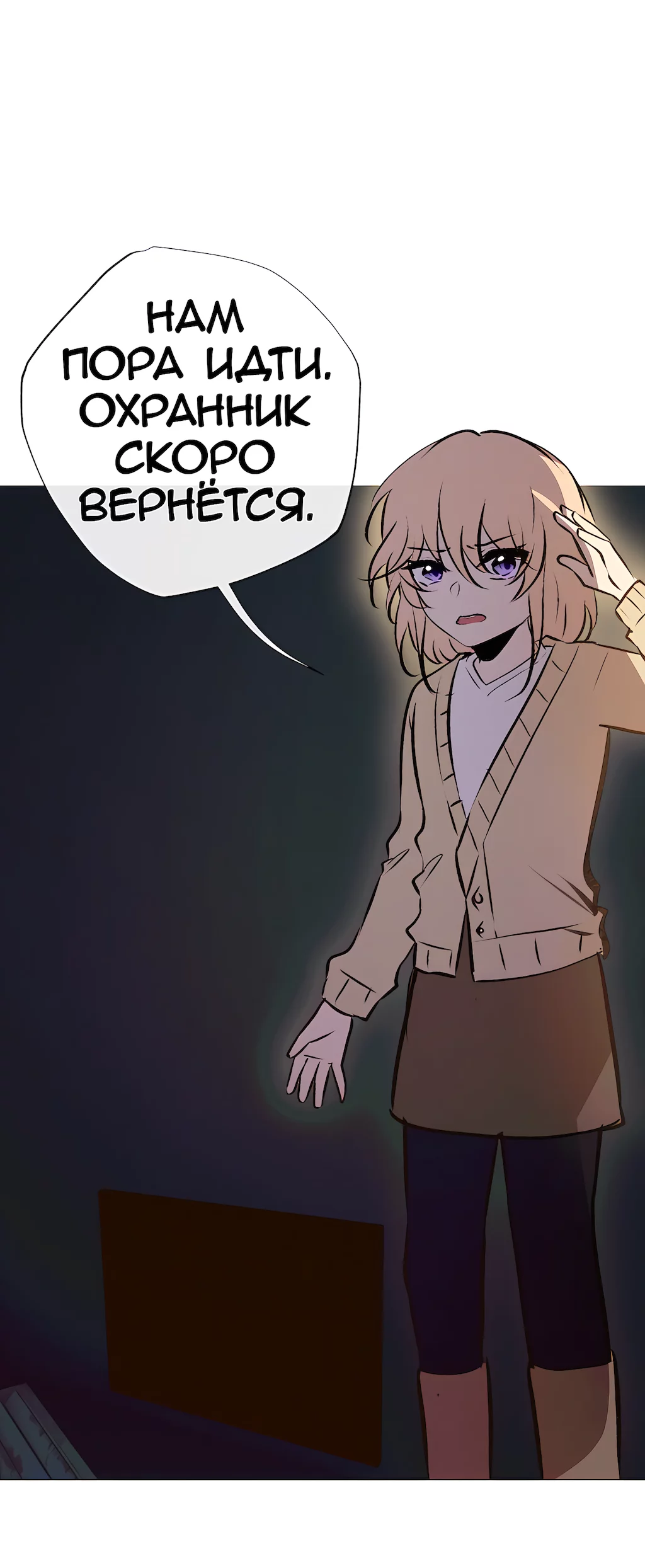 Манга Перерождение - Глава 216 Страница 44