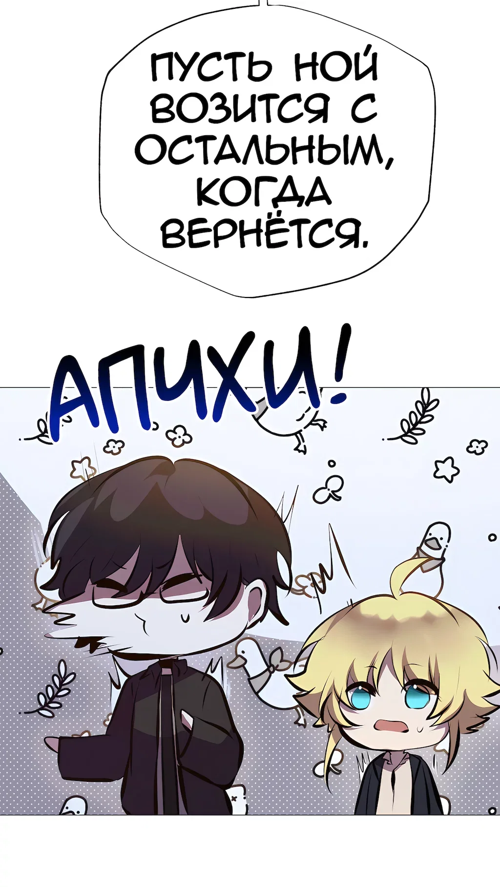 Манга Перерождение - Глава 216 Страница 16