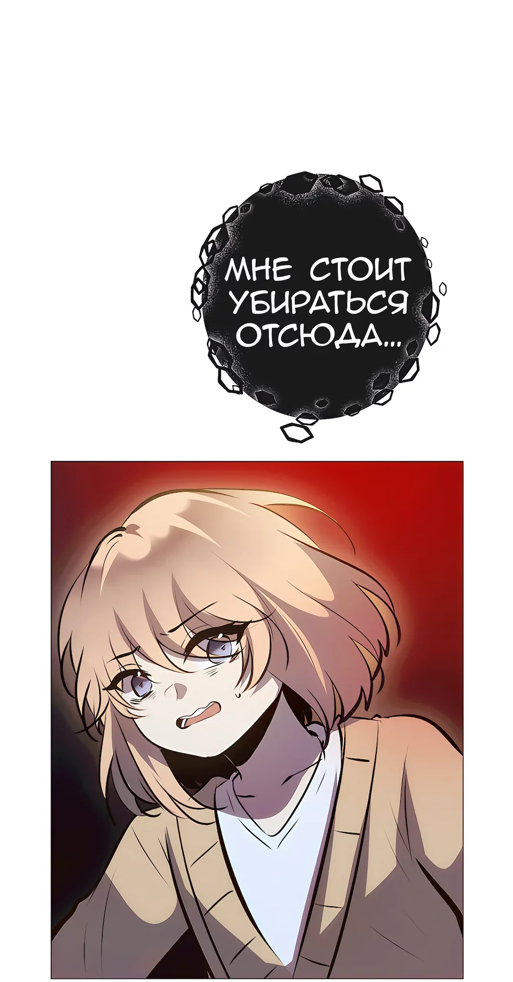 Манга Перерождение - Глава 216 Страница 5