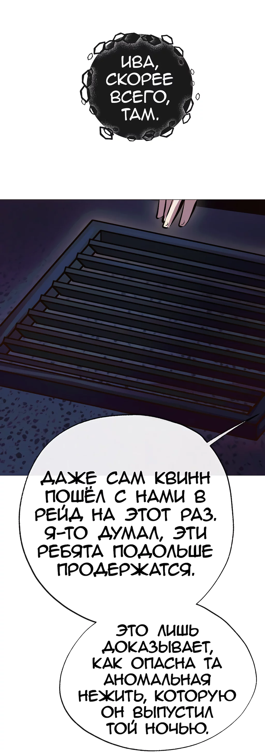 Манга Перерождение - Глава 216 Страница 26