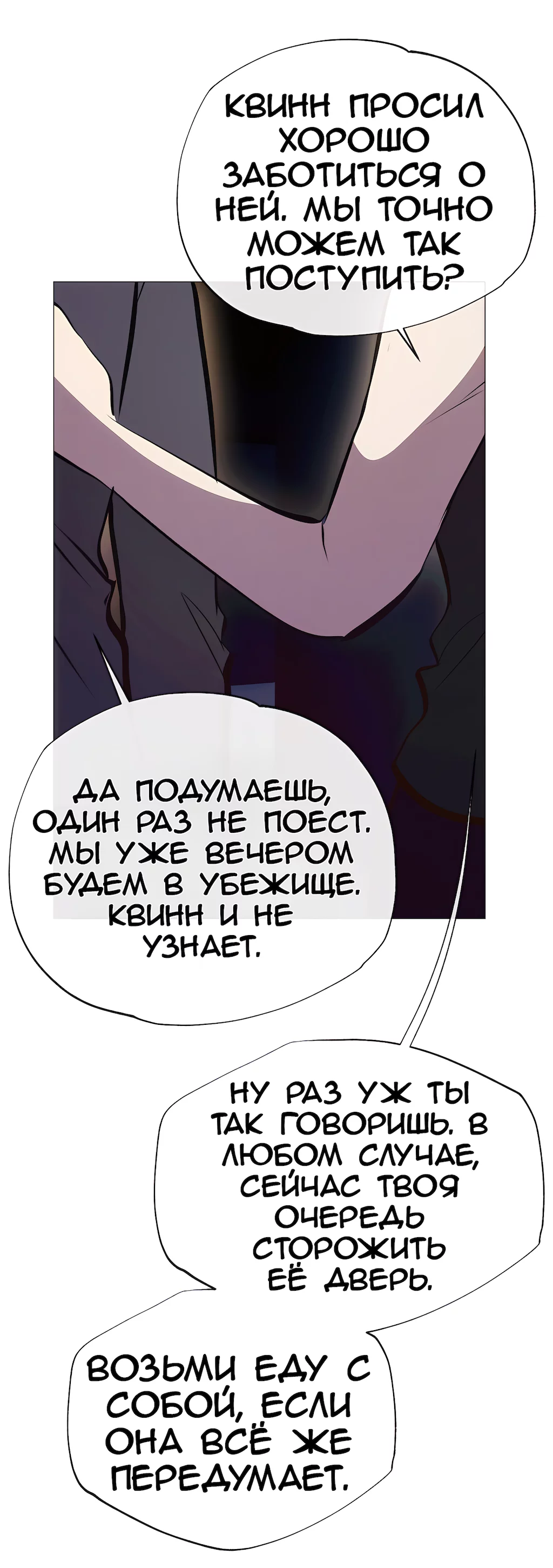 Манга Перерождение - Глава 216 Страница 22