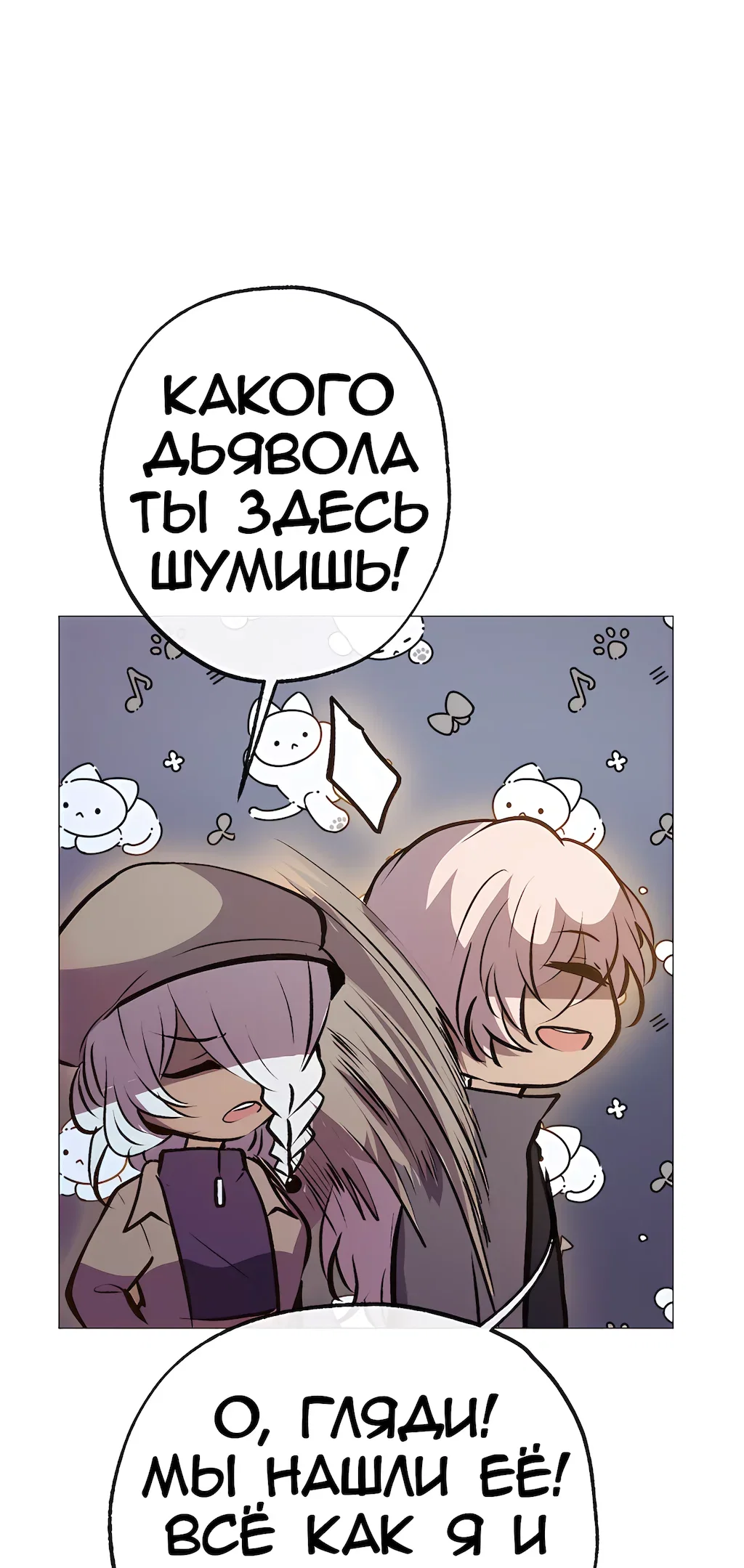 Манга Перерождение - Глава 216 Страница 53