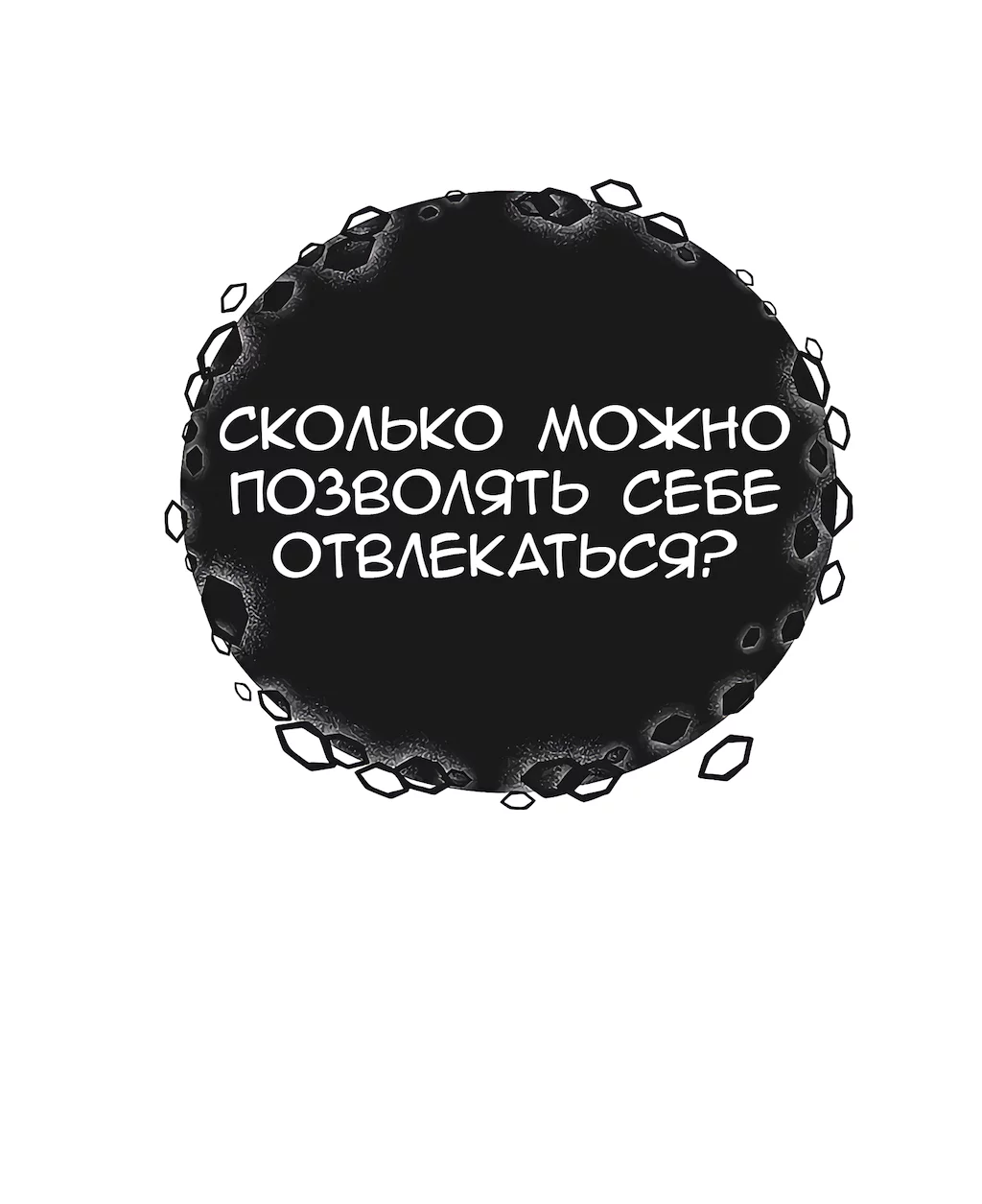 Манга Перерождение - Глава 216 Страница 33