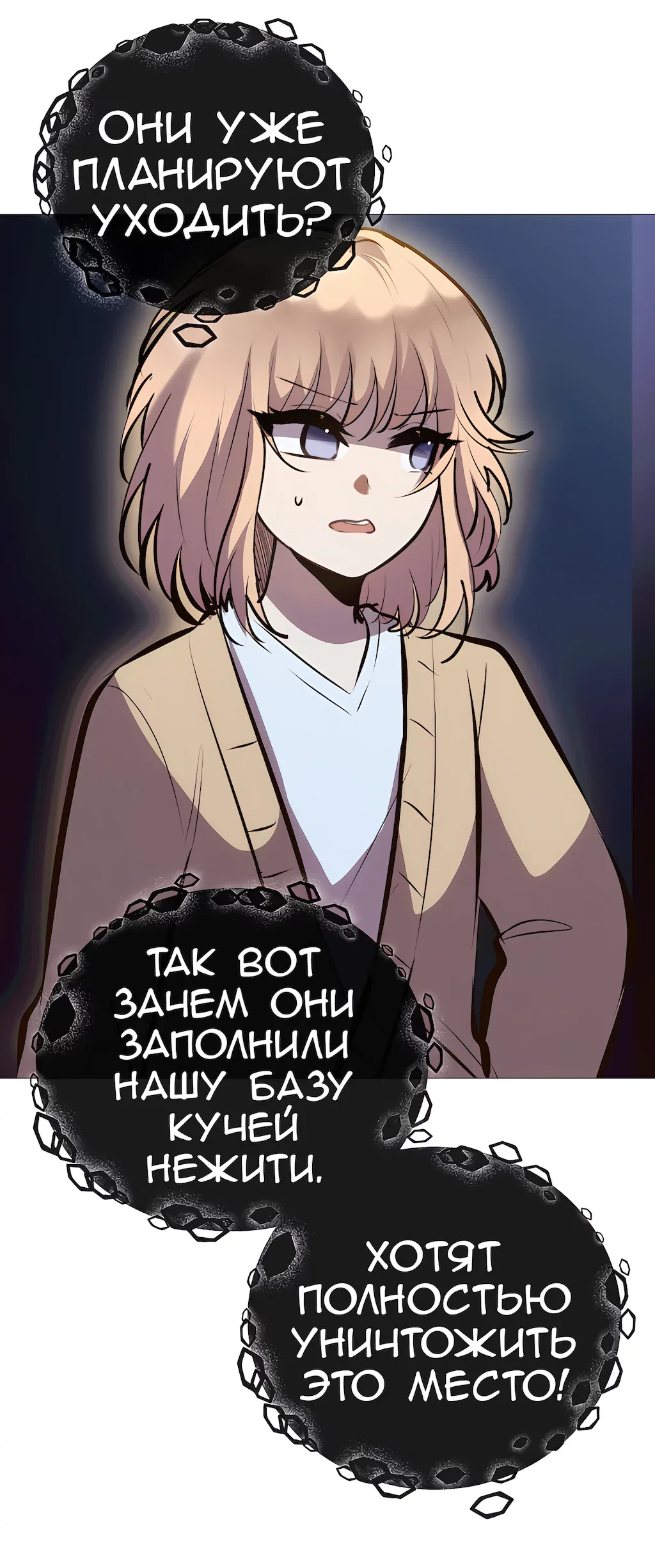 Манга Перерождение - Глава 216 Страница 23
