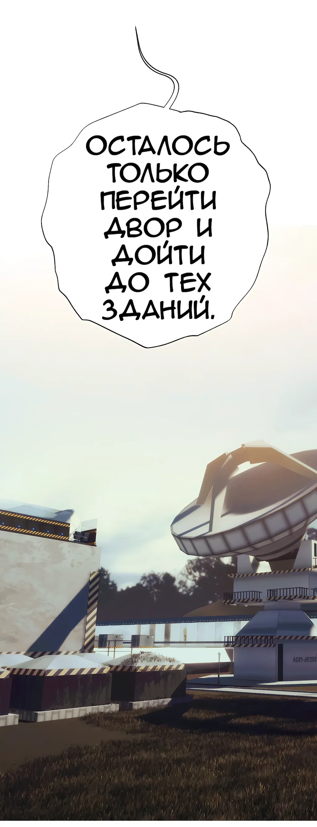 Манга Перерождение - Глава 216 Страница 18